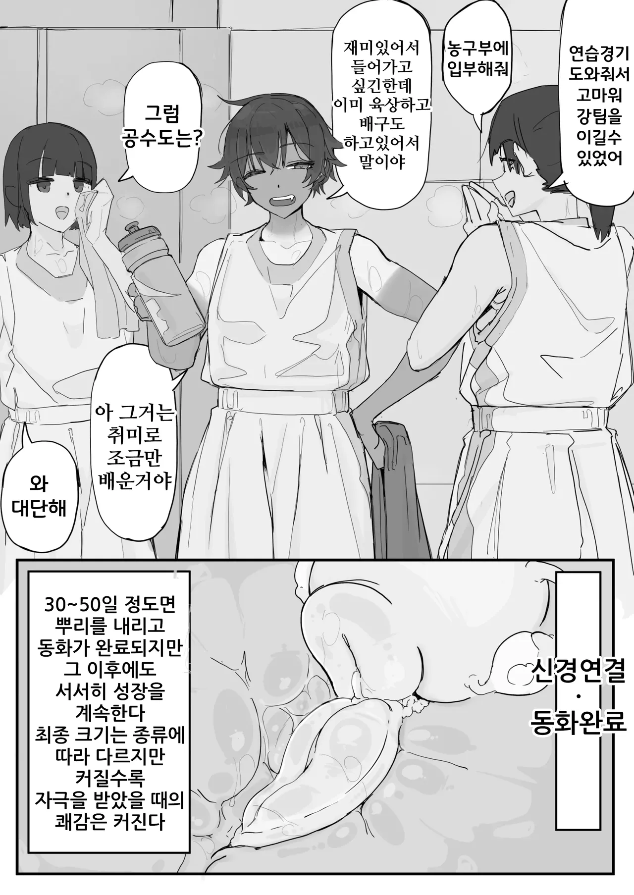 kaikan kikan: kisei gata① | 쾌감기관: 기생형① page 10 full