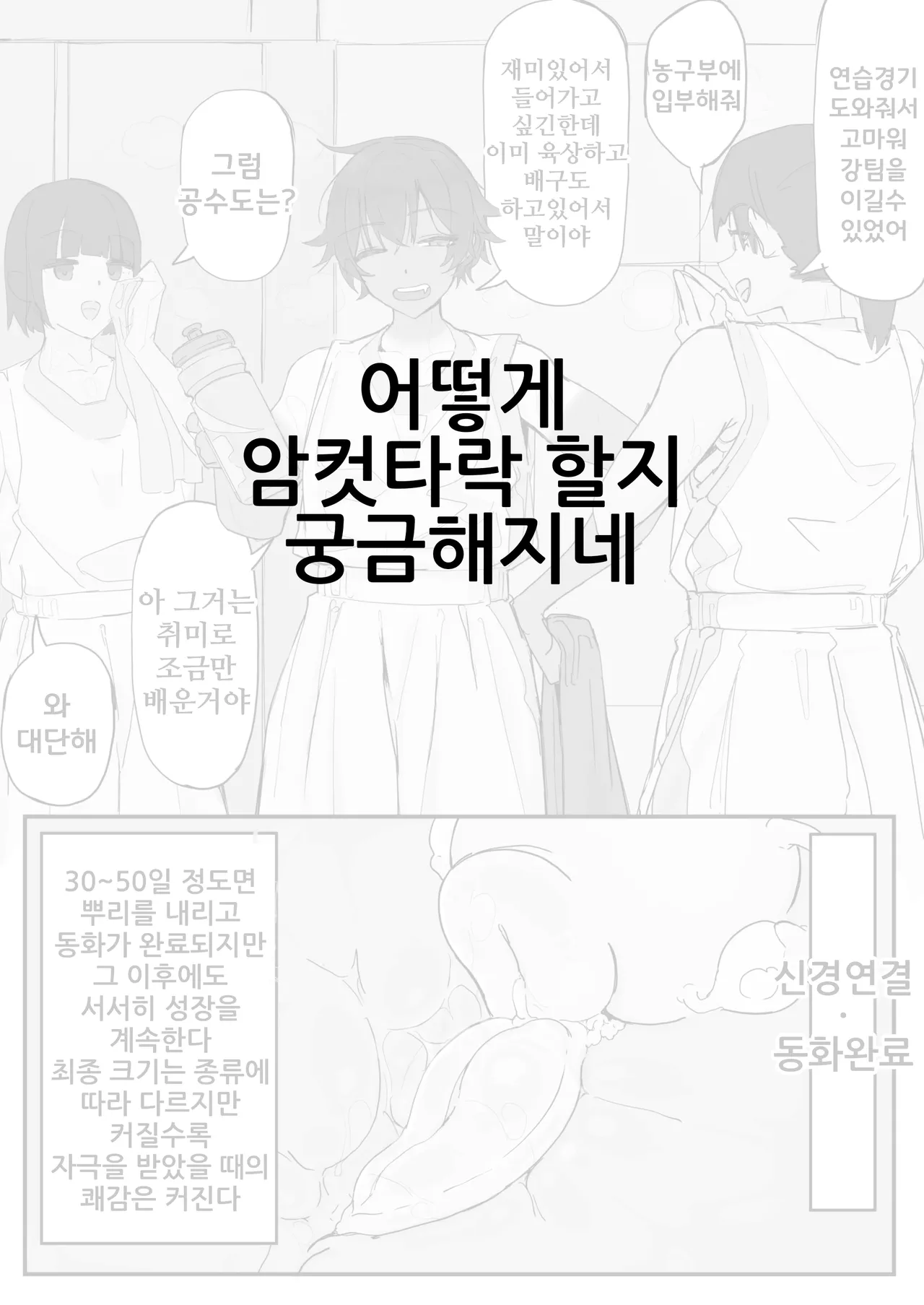 kaikan kikan: kisei gata① | 쾌감기관: 기생형① page 11 full