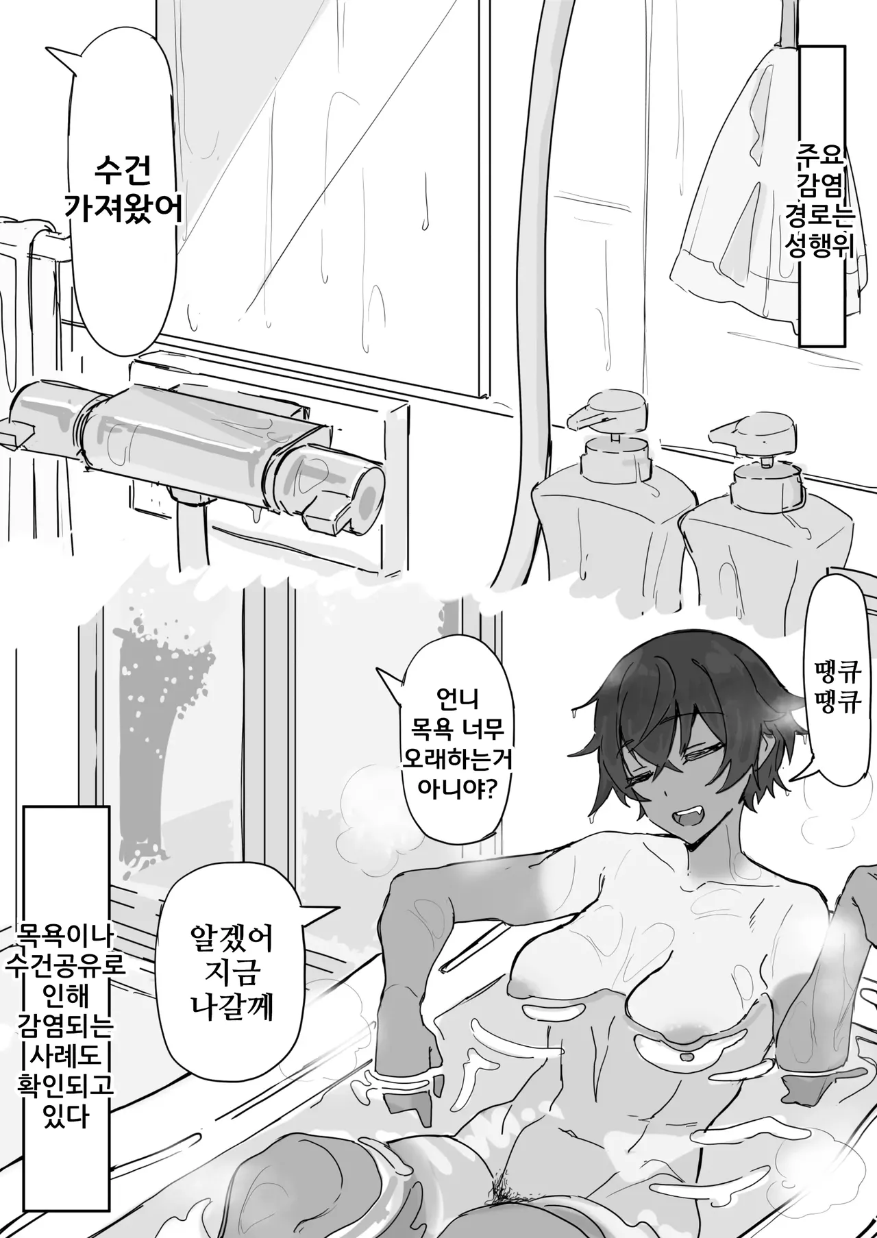 kaikan kikan: kisei gata① | 쾌감기관: 기생형① page 2 full