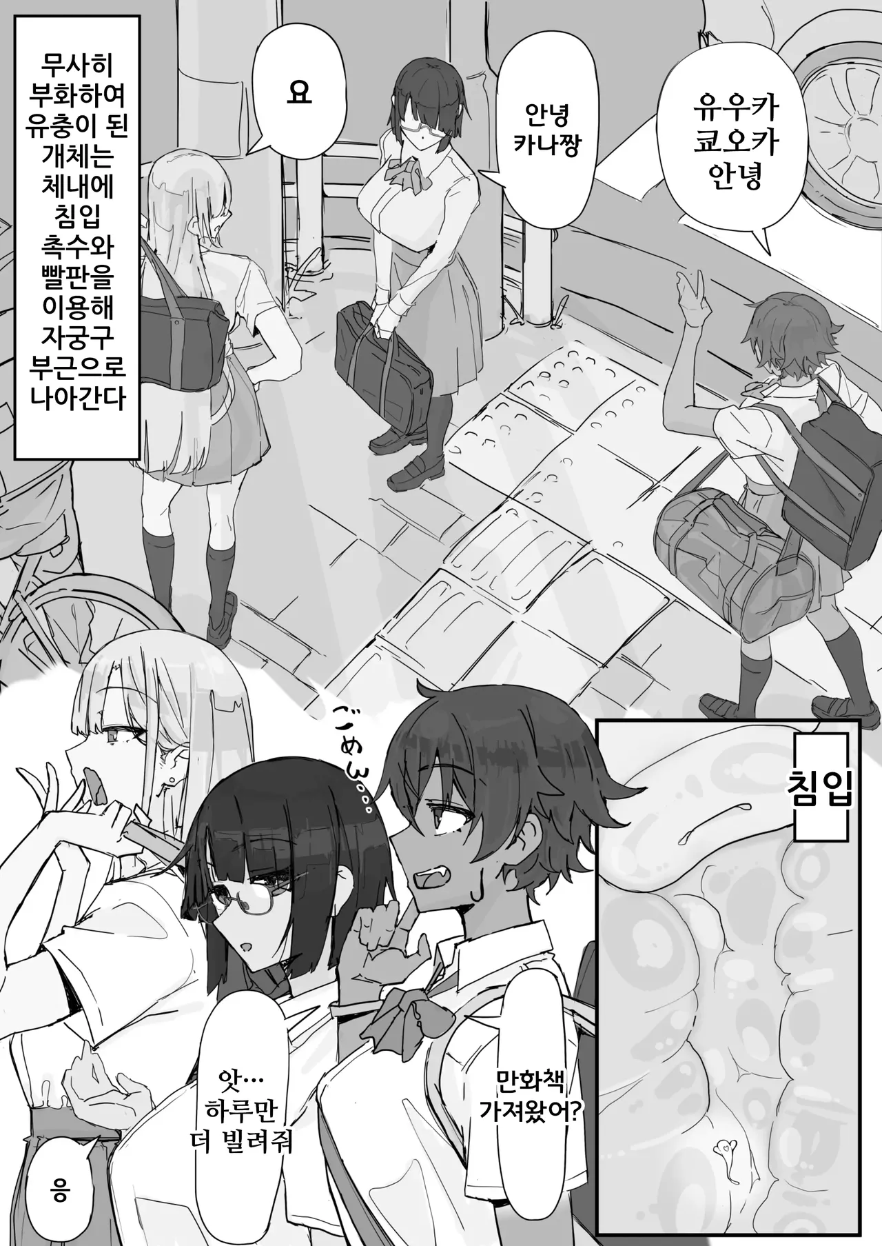kaikan kikan: kisei gata① | 쾌감기관: 기생형① page 4 full
