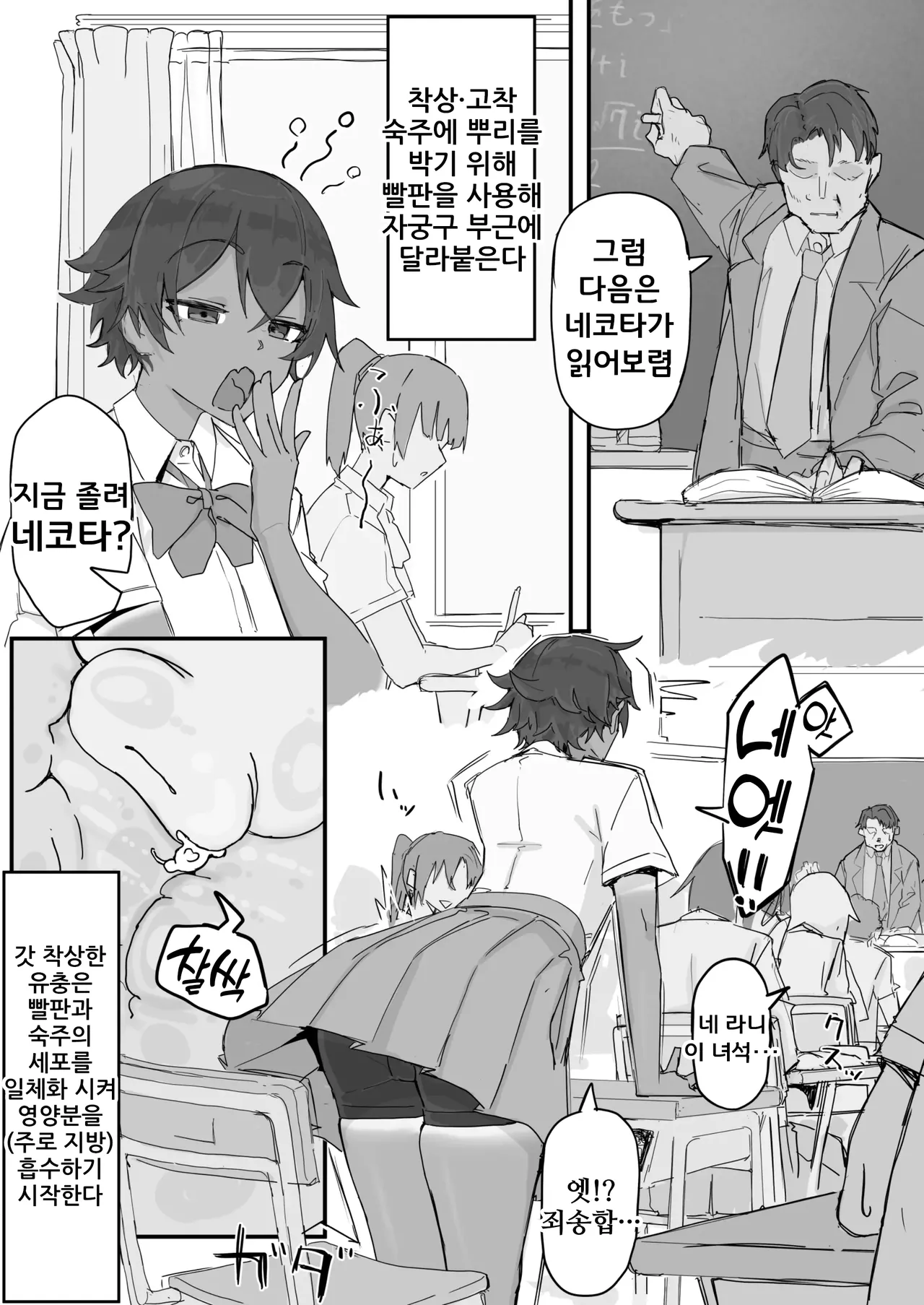 kaikan kikan: kisei gata① | 쾌감기관: 기생형① page 5 full