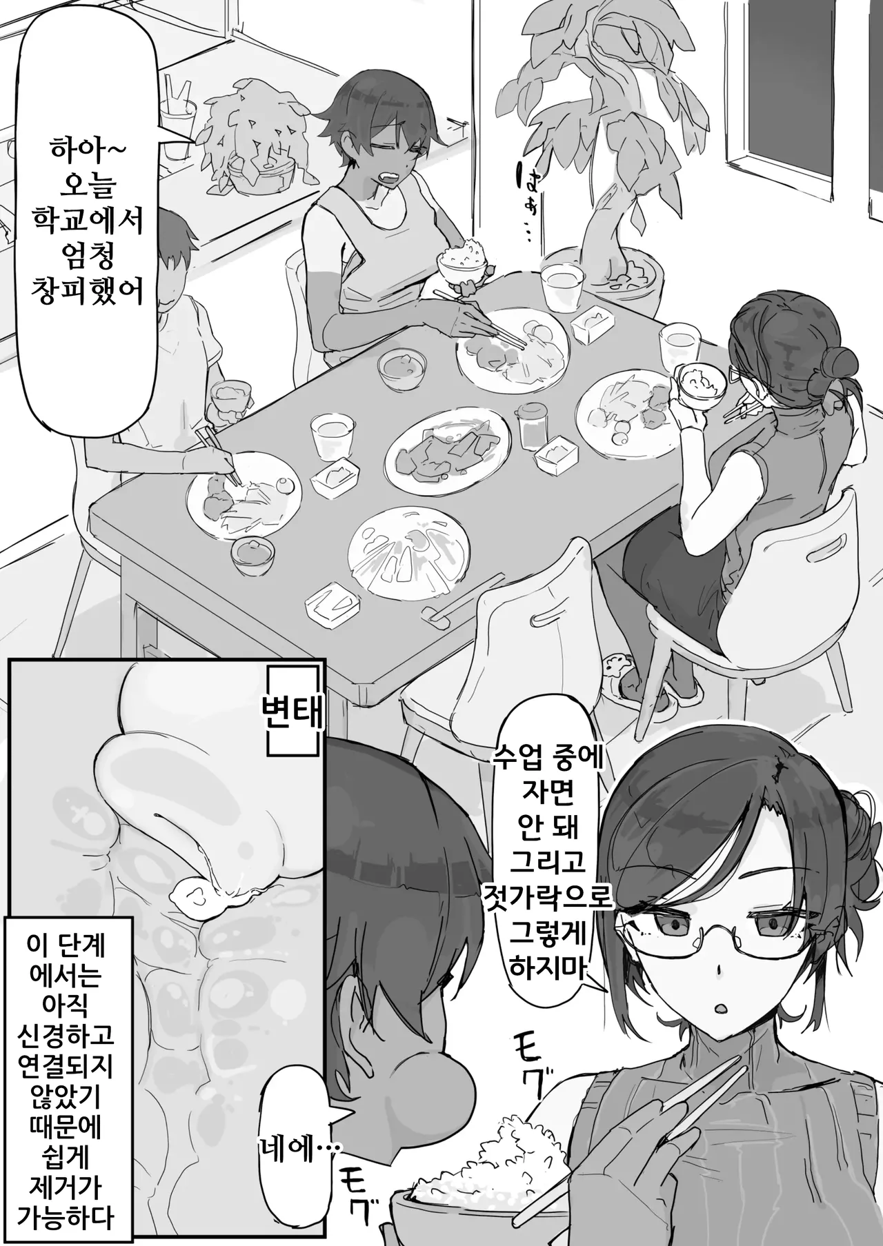 kaikan kikan: kisei gata① | 쾌감기관: 기생형① page 6 full