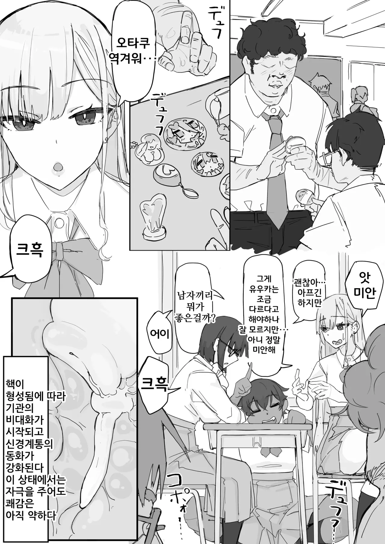 kaikan kikan: kisei gata① | 쾌감기관: 기생형① page 8 full
