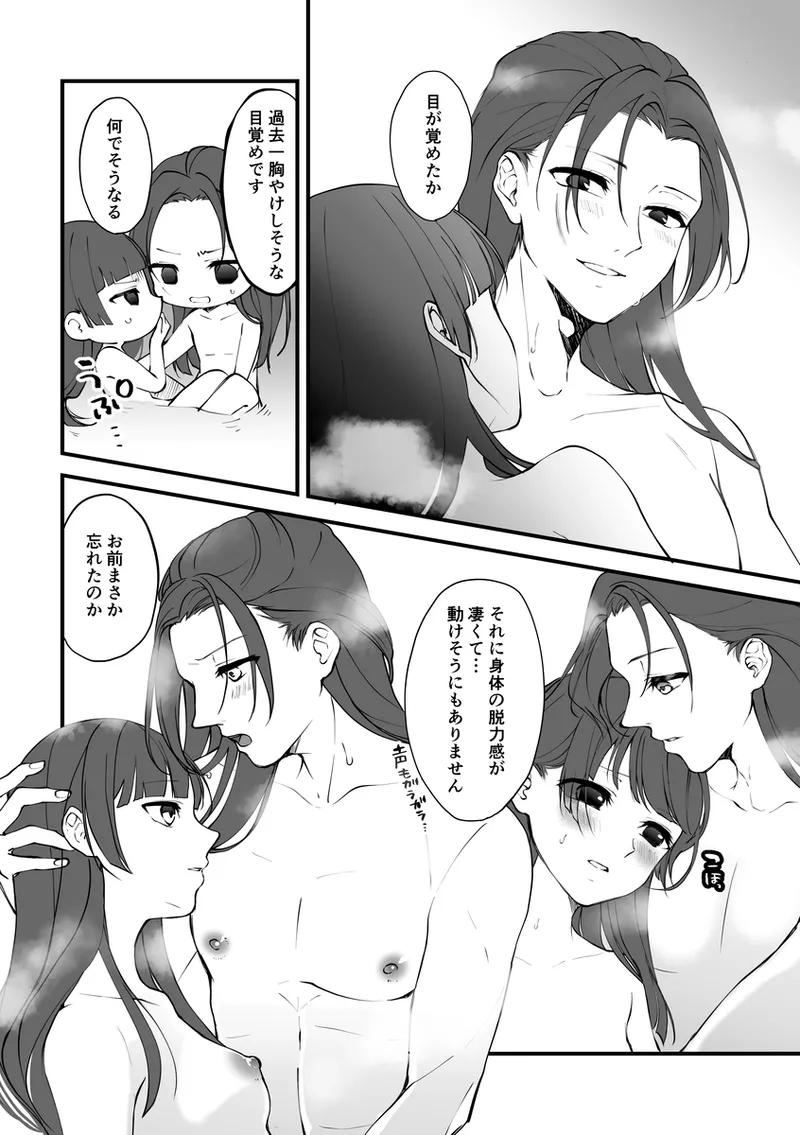 Sumeragi otōto no yoshū fukushū jitsu bichū page 3 full