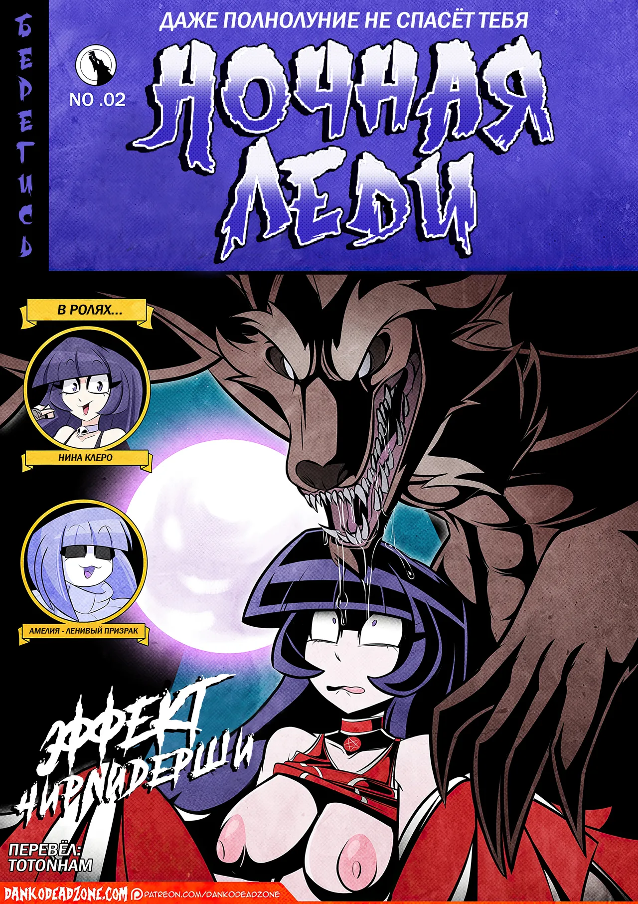 Lady of the Night - Issue 2 page 1 full