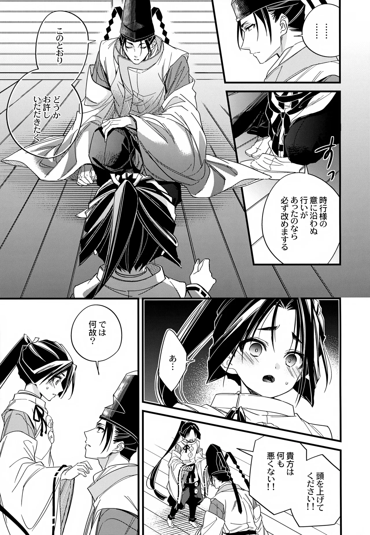 Tsukiyo ni Kami-sama to Koi o Suru page 11 full