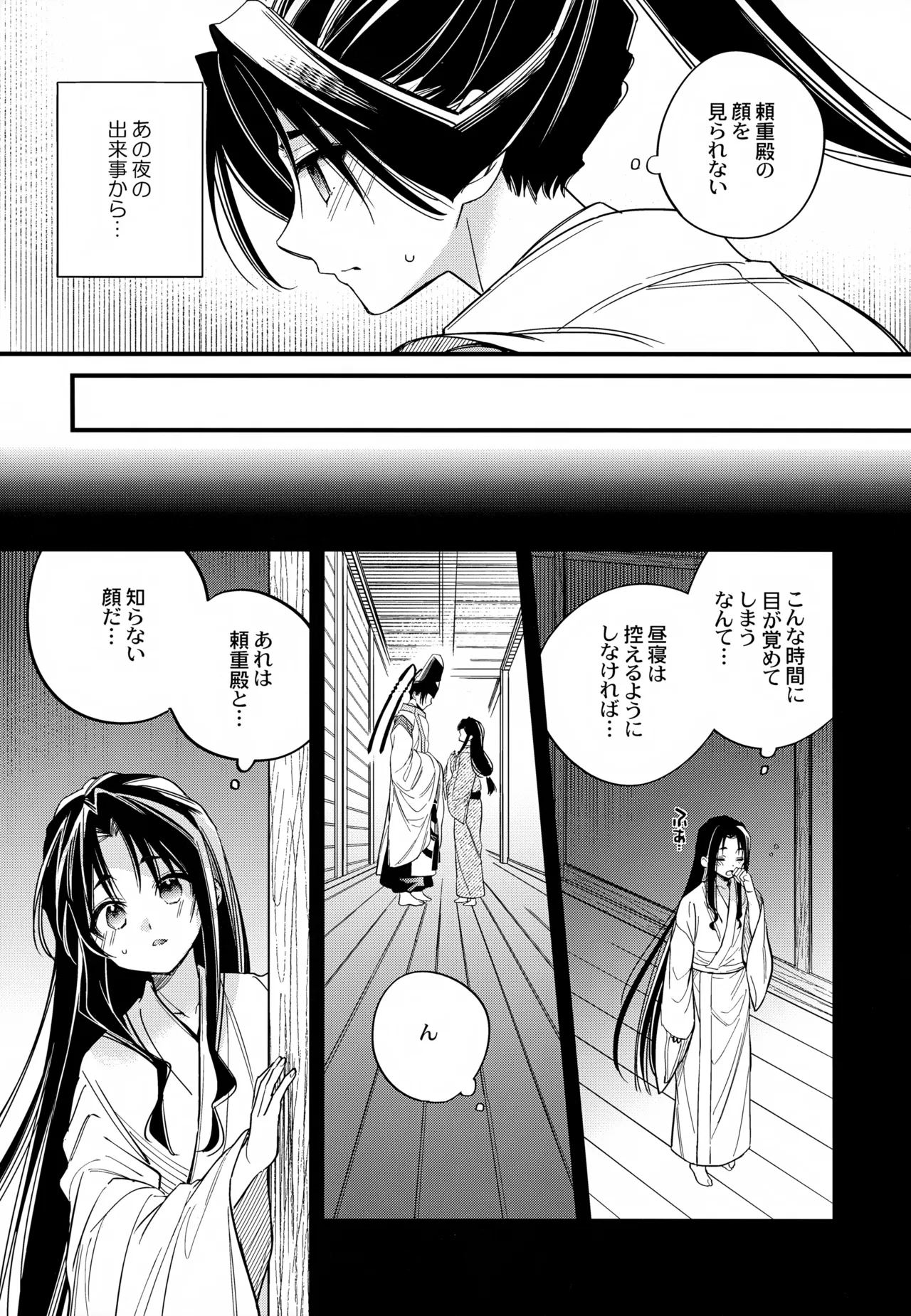 Tsukiyo ni Kami-sama to Koi o Suru page 6 full