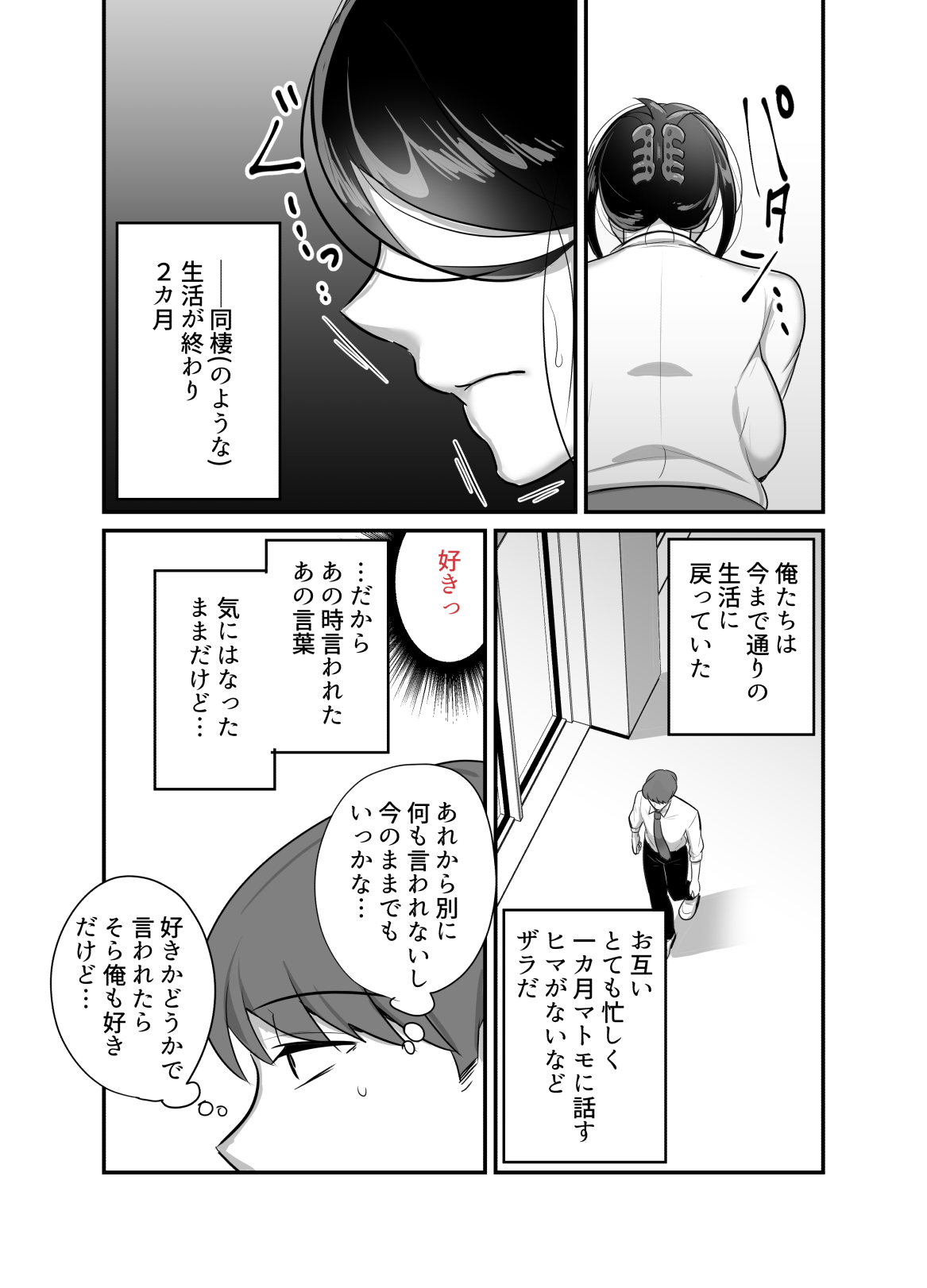 Masaka Ano Oni Joushi ga Ore no SeFri ni Naru nante... 4 ~ Oni Jōshi to Kokoro to Karada Kasaneru Jun'ai Kekkon Shoya page 11 full