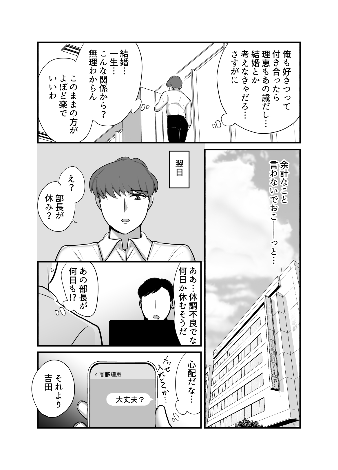 Masaka Ano Oni Joushi ga Ore no SeFri ni Naru nante... 4 ~ Oni Jōshi to Kokoro to Karada Kasaneru Jun'ai Kekkon Shoya page 12 full