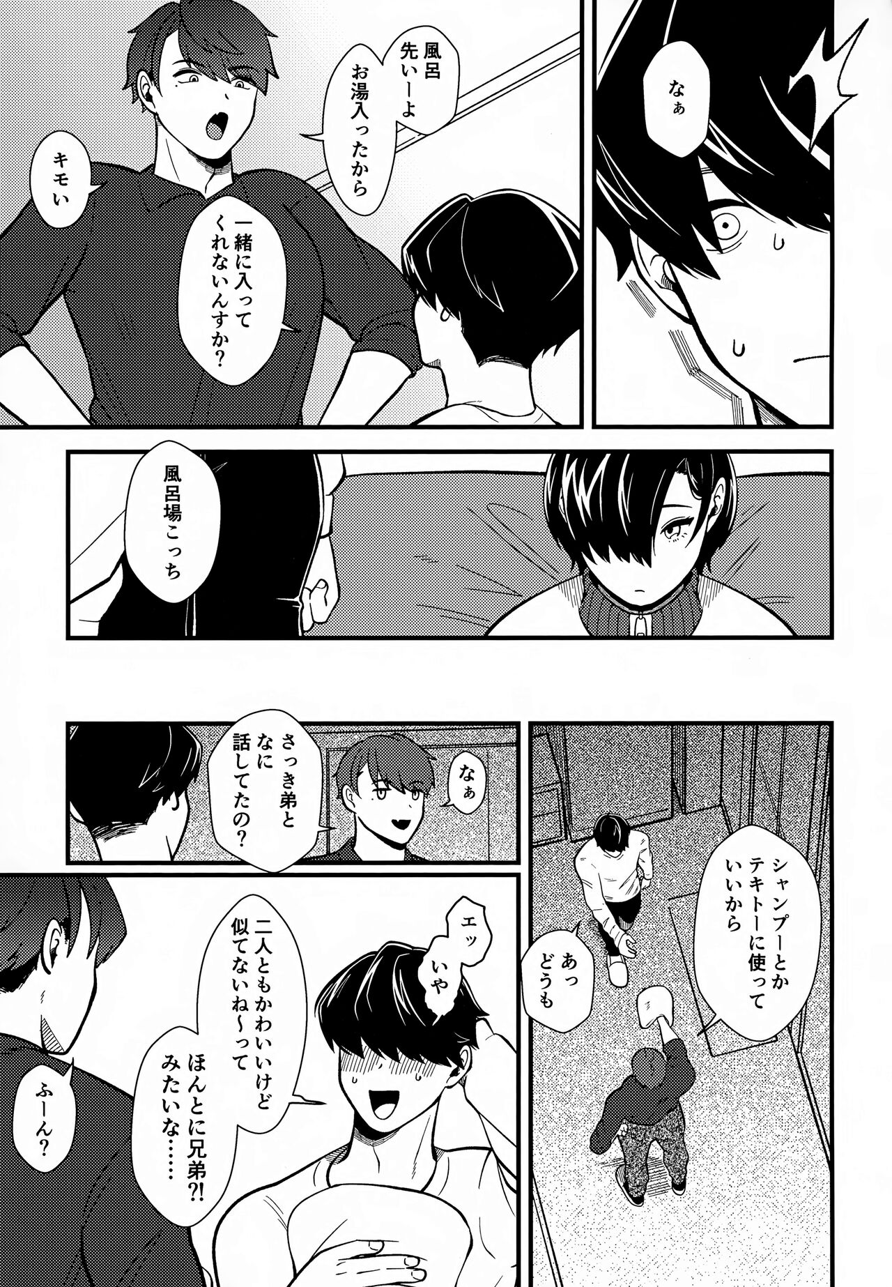 Koitsu wa Hontoni Kawaii Otouto page 8 full