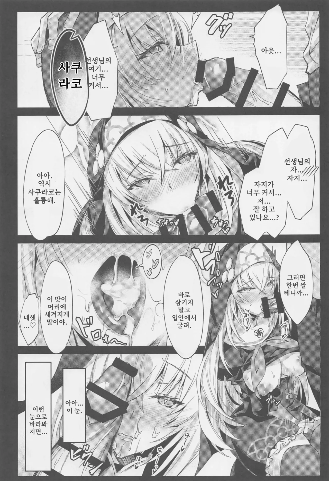 Sakurako-sama no Ecchi Hon | 사쿠라코님의 야한 책 page 10 full