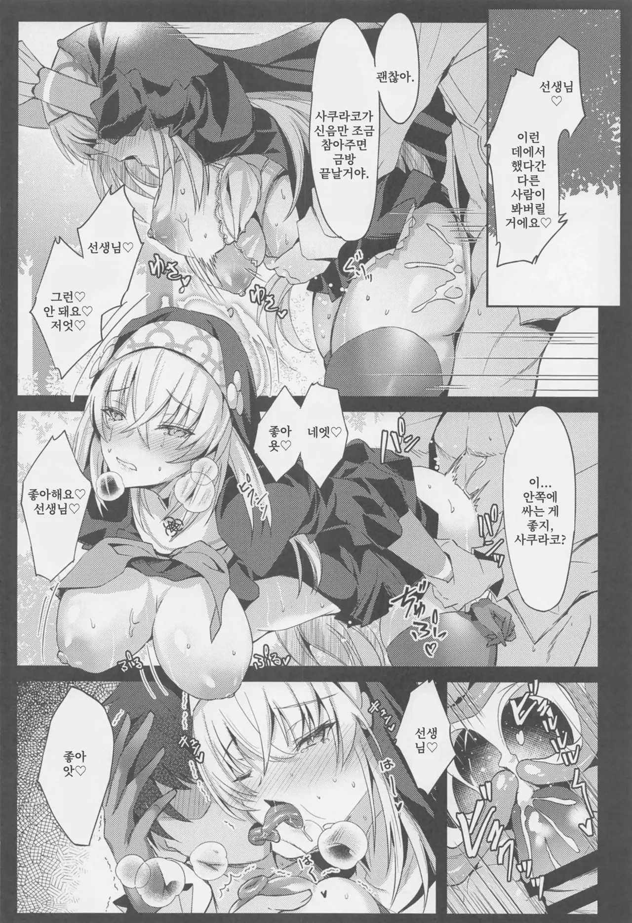 Sakurako-sama no Ecchi Hon | 사쿠라코님의 야한 책 page 11 full