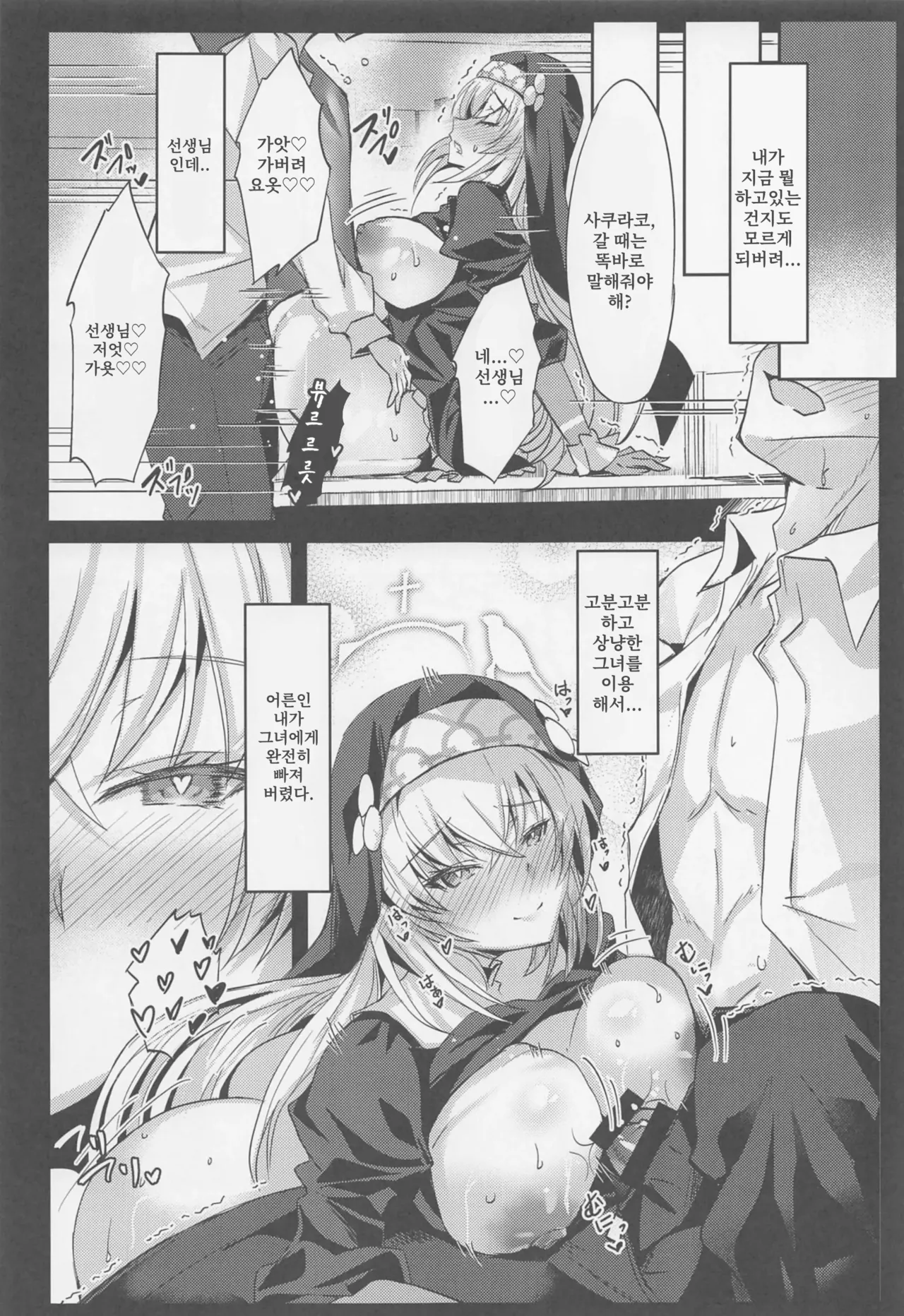 Sakurako-sama no Ecchi Hon | 사쿠라코님의 야한 책 page 12 full