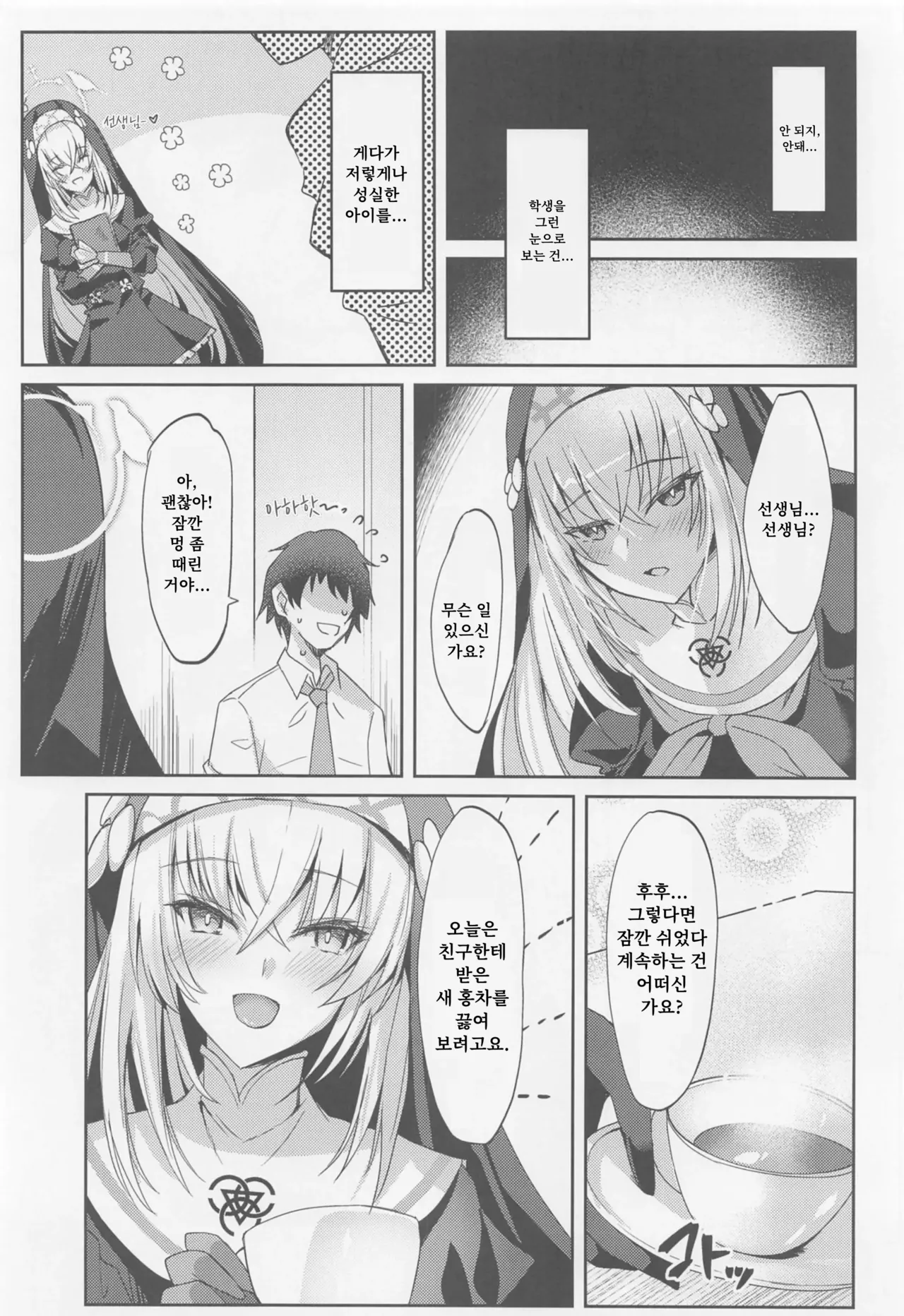 Sakurako-sama no Ecchi Hon | 사쿠라코님의 야한 책 page 5 full