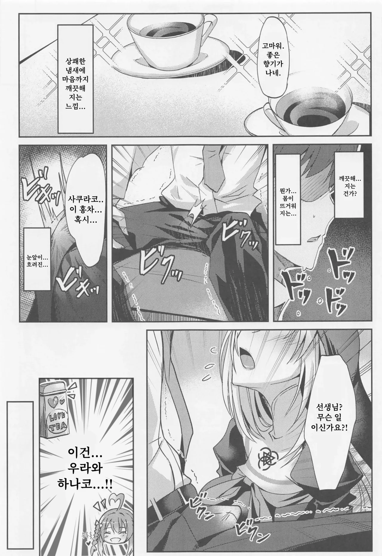 Sakurako-sama no Ecchi Hon | 사쿠라코님의 야한 책 page 6 full