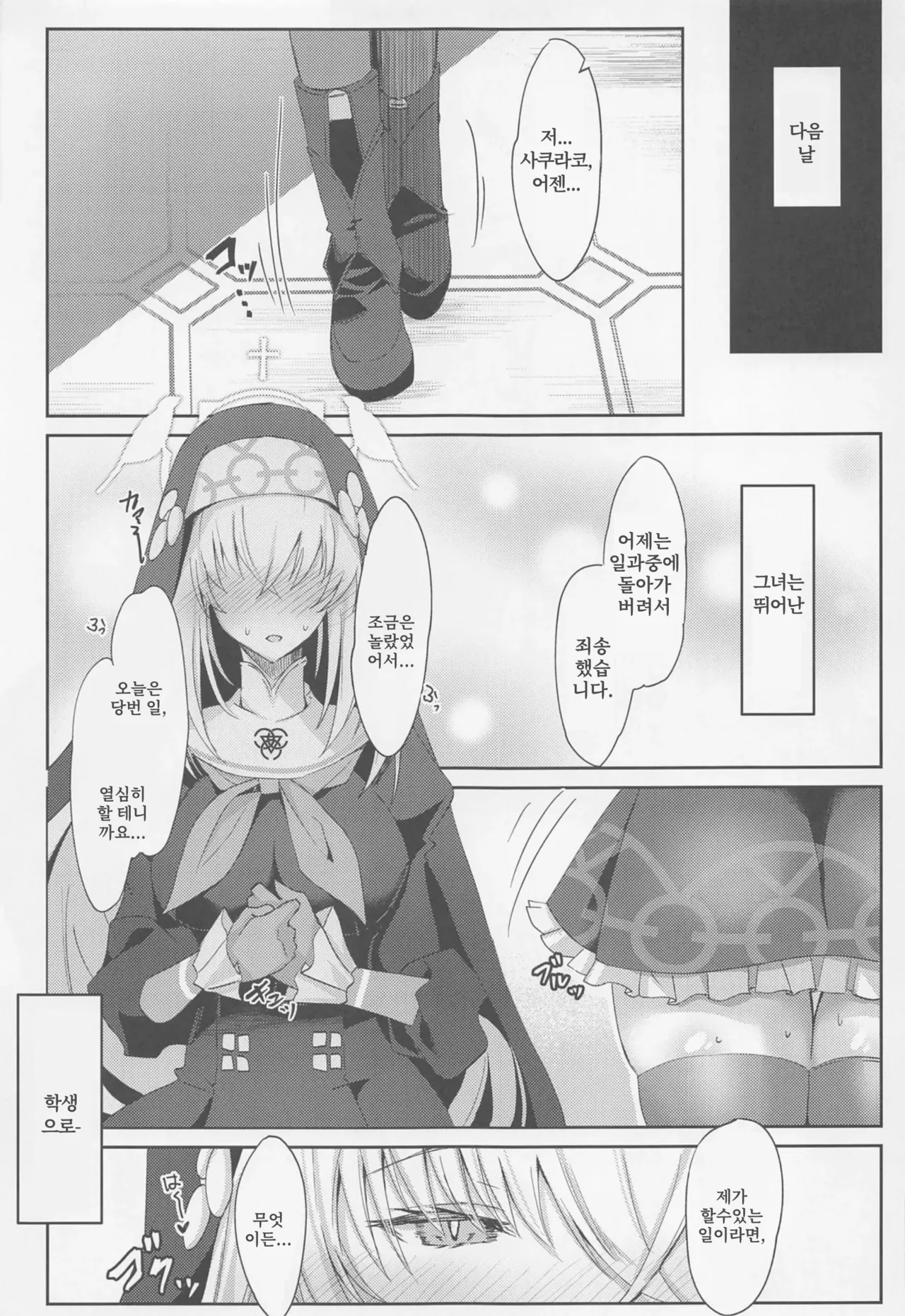Sakurako-sama no Ecchi Hon | 사쿠라코님의 야한 책 page 8 full