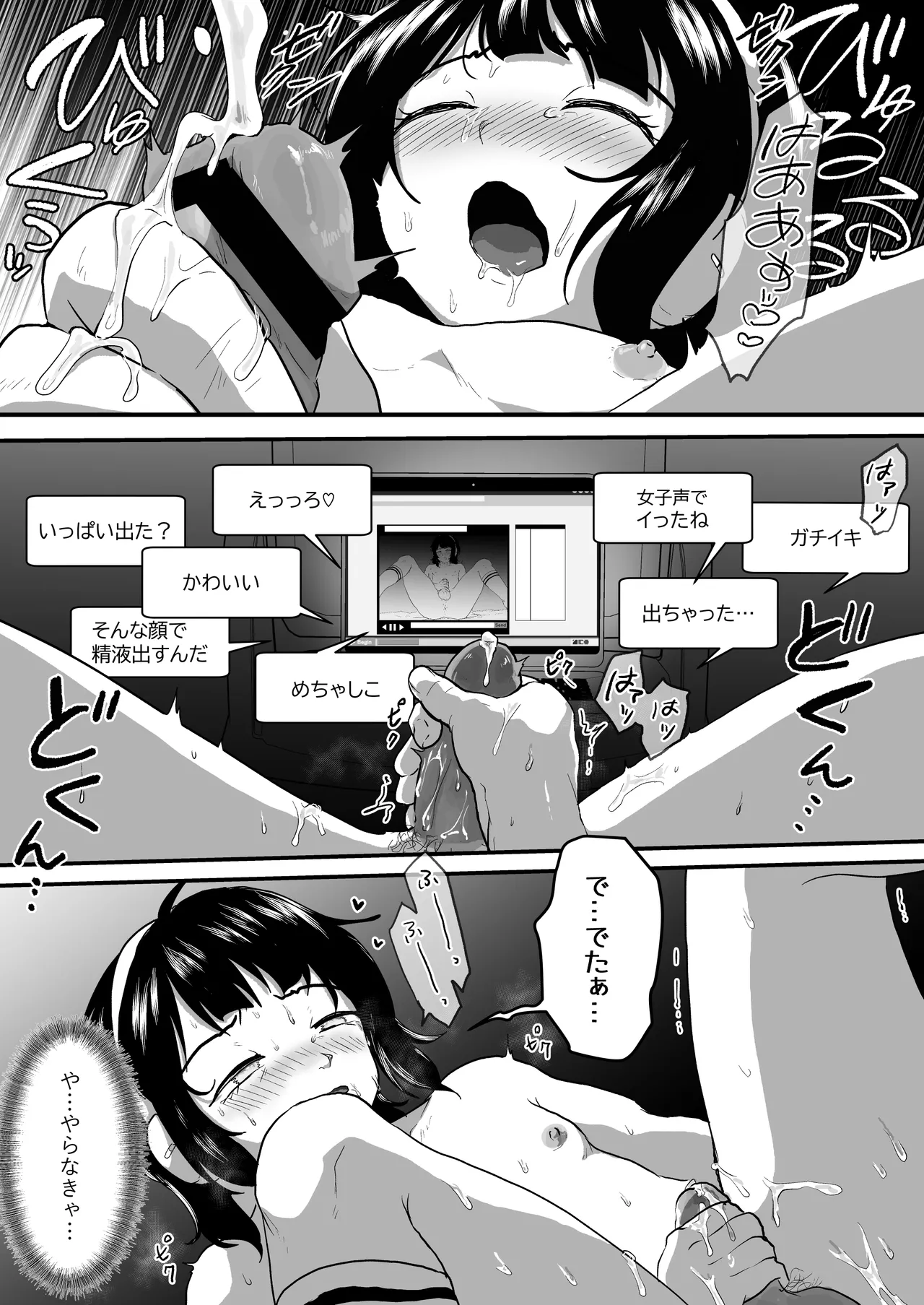 Otokonoko no Shiofuki Ouen Haishin page 12 full