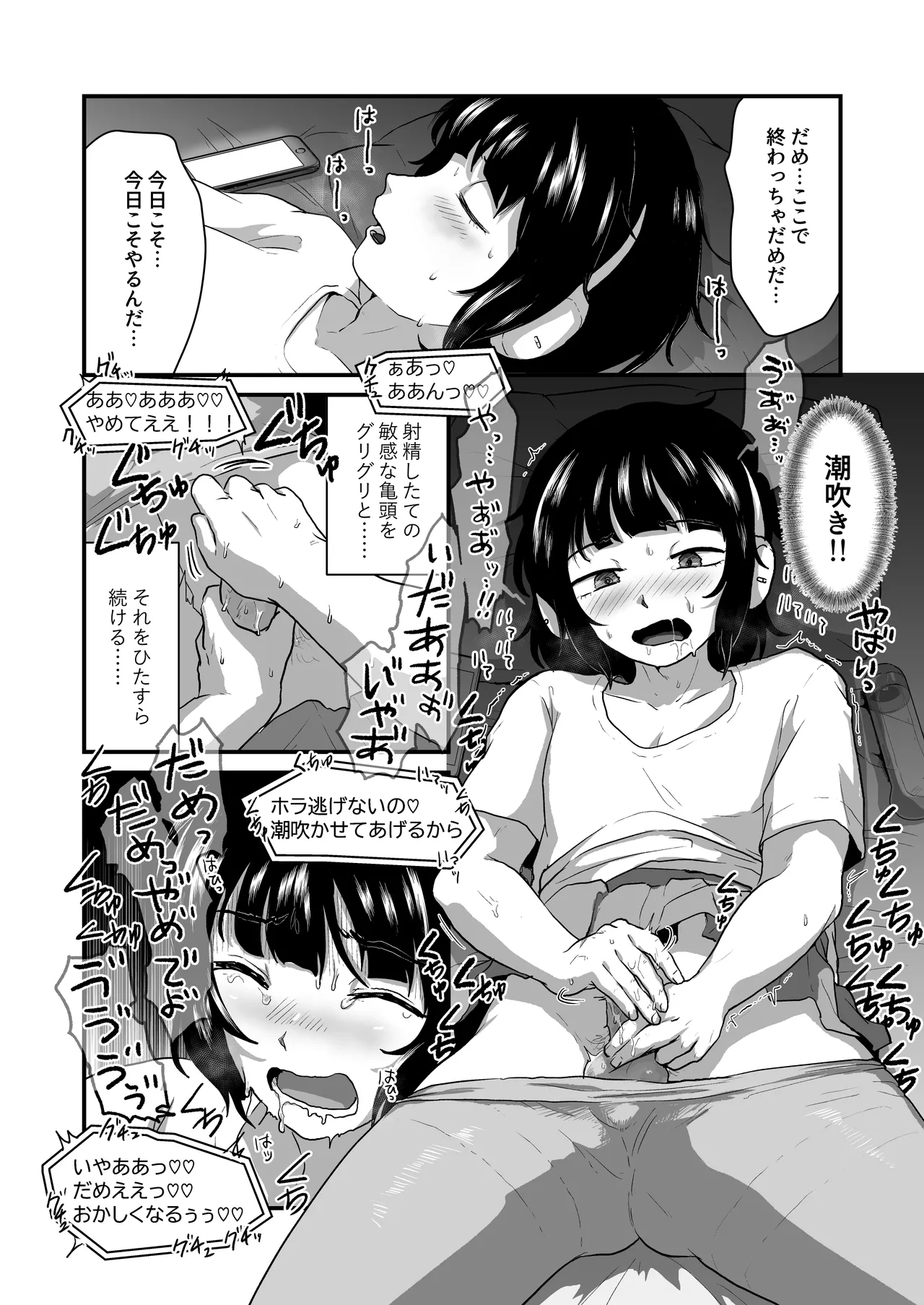 Otokonoko no Shiofuki Ouen Haishin page 4 full