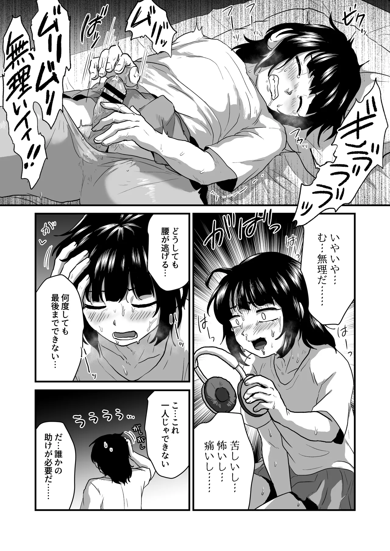Otokonoko no Shiofuki Ouen Haishin page 5 full