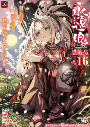 [Anthology] Towako Oboro Emaki 16 cover