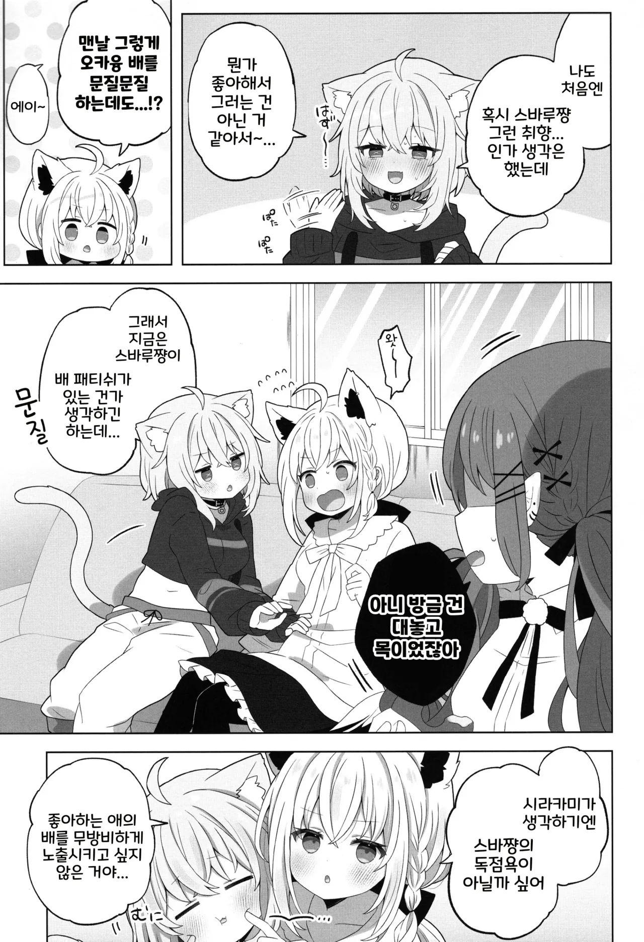 Tsuitemasu yo, Nekomata-san page 11 full