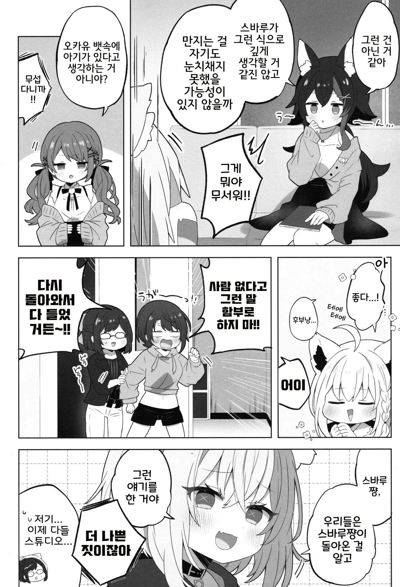 Tsuitemasu yo, Nekomata-san page 12 full