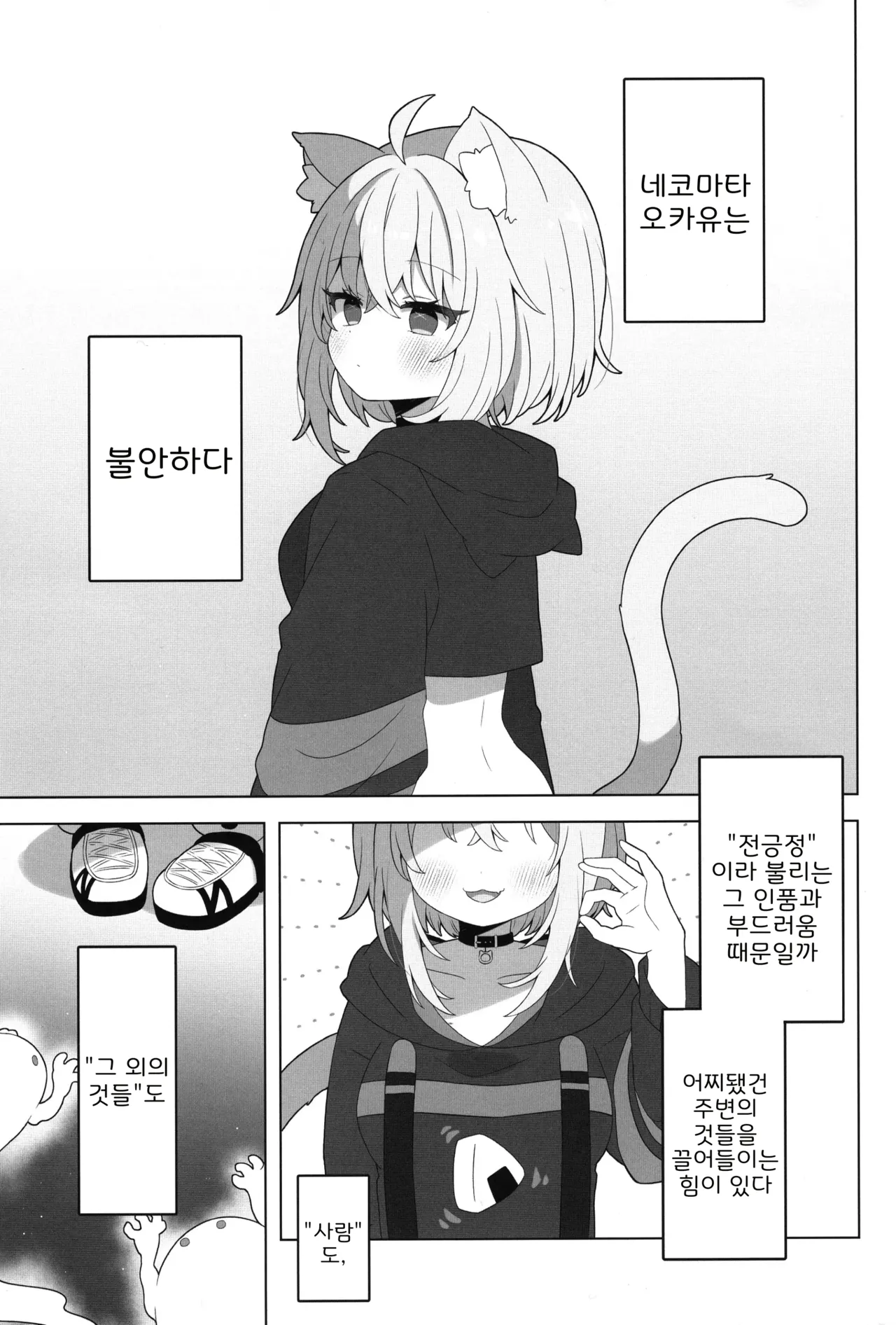 Tsuitemasu yo, Nekomata-san page 3 full