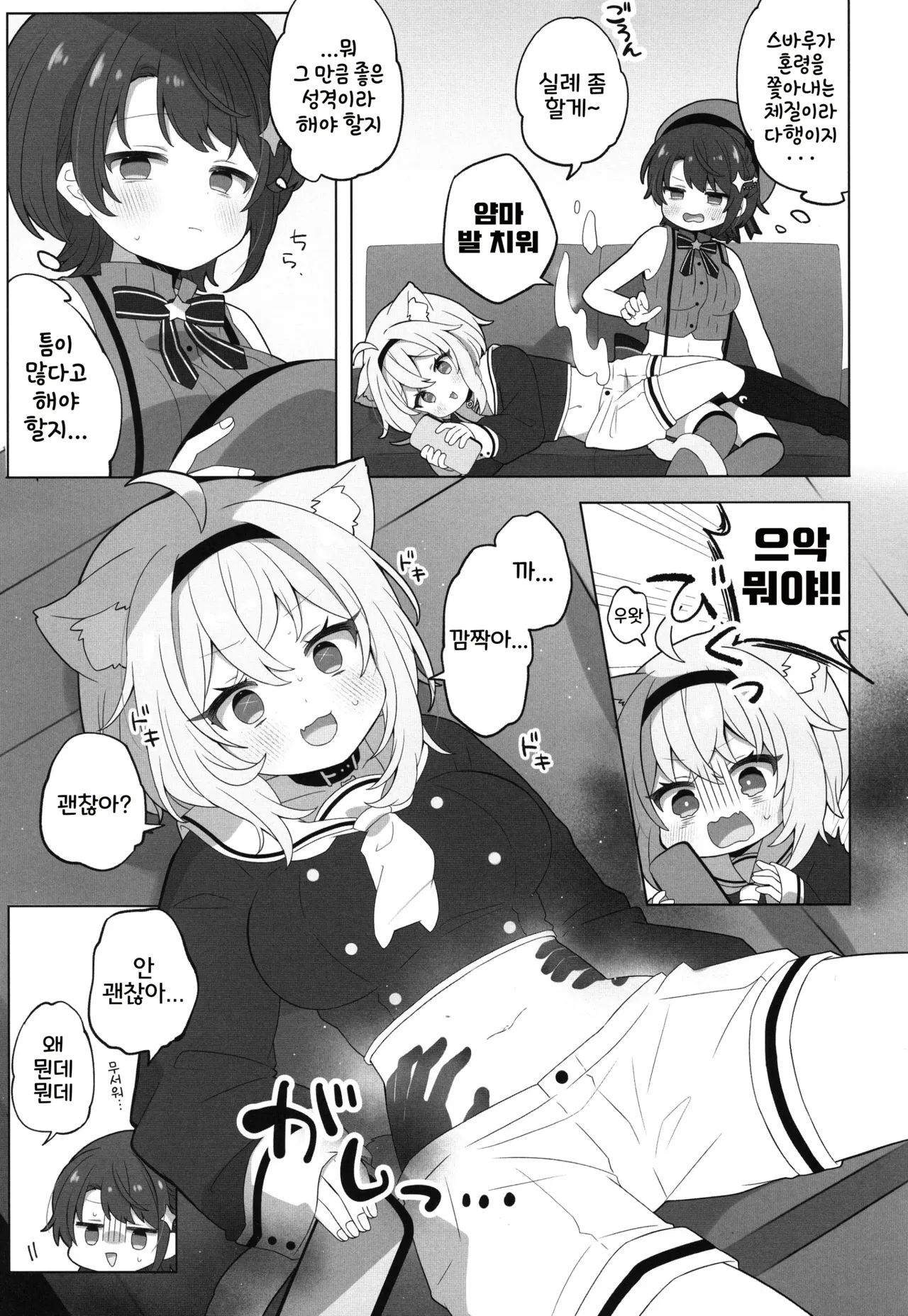 Tsuitemasu yo, Nekomata-san page 5 full