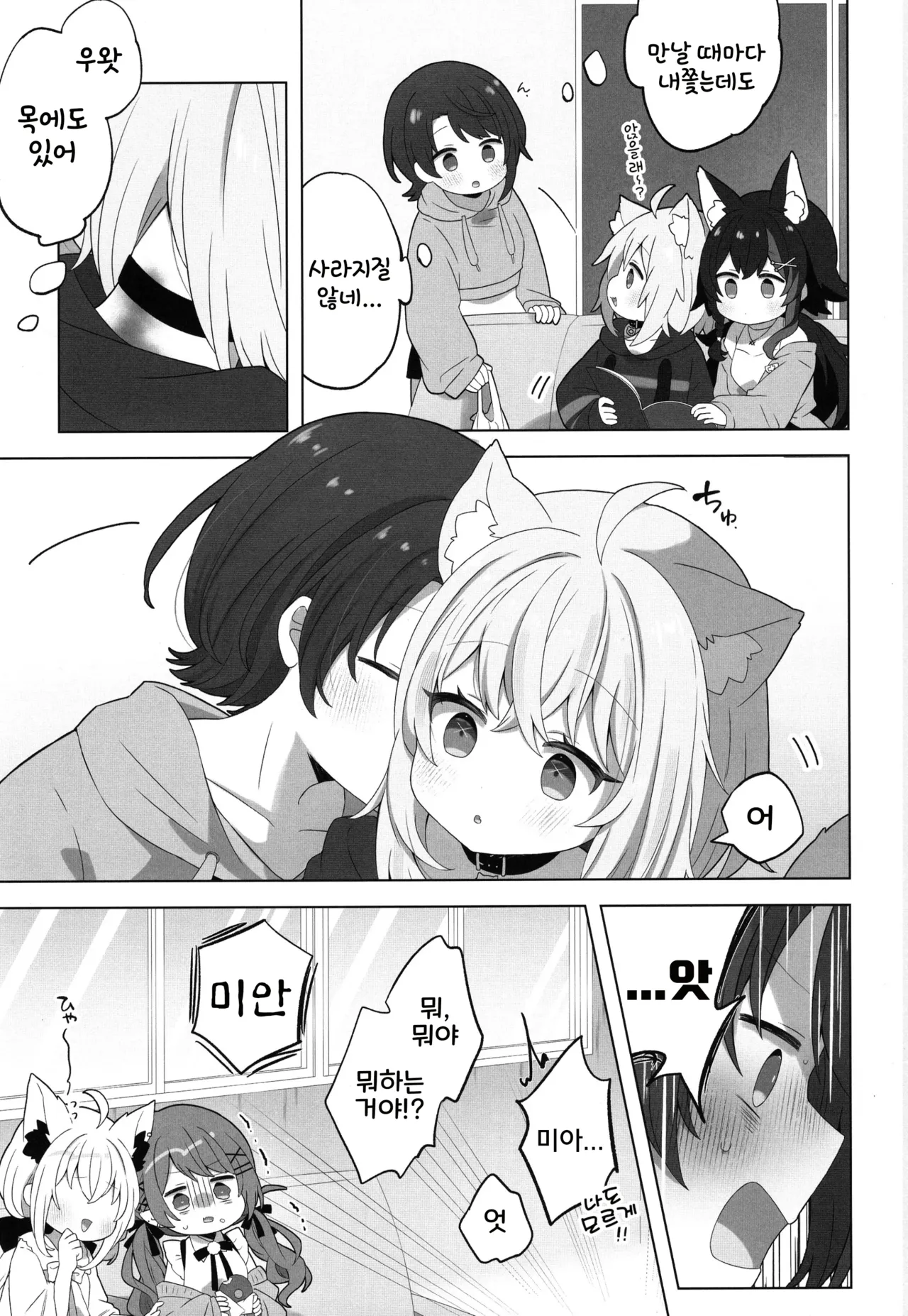 Tsuitemasu yo, Nekomata-san page 9 full