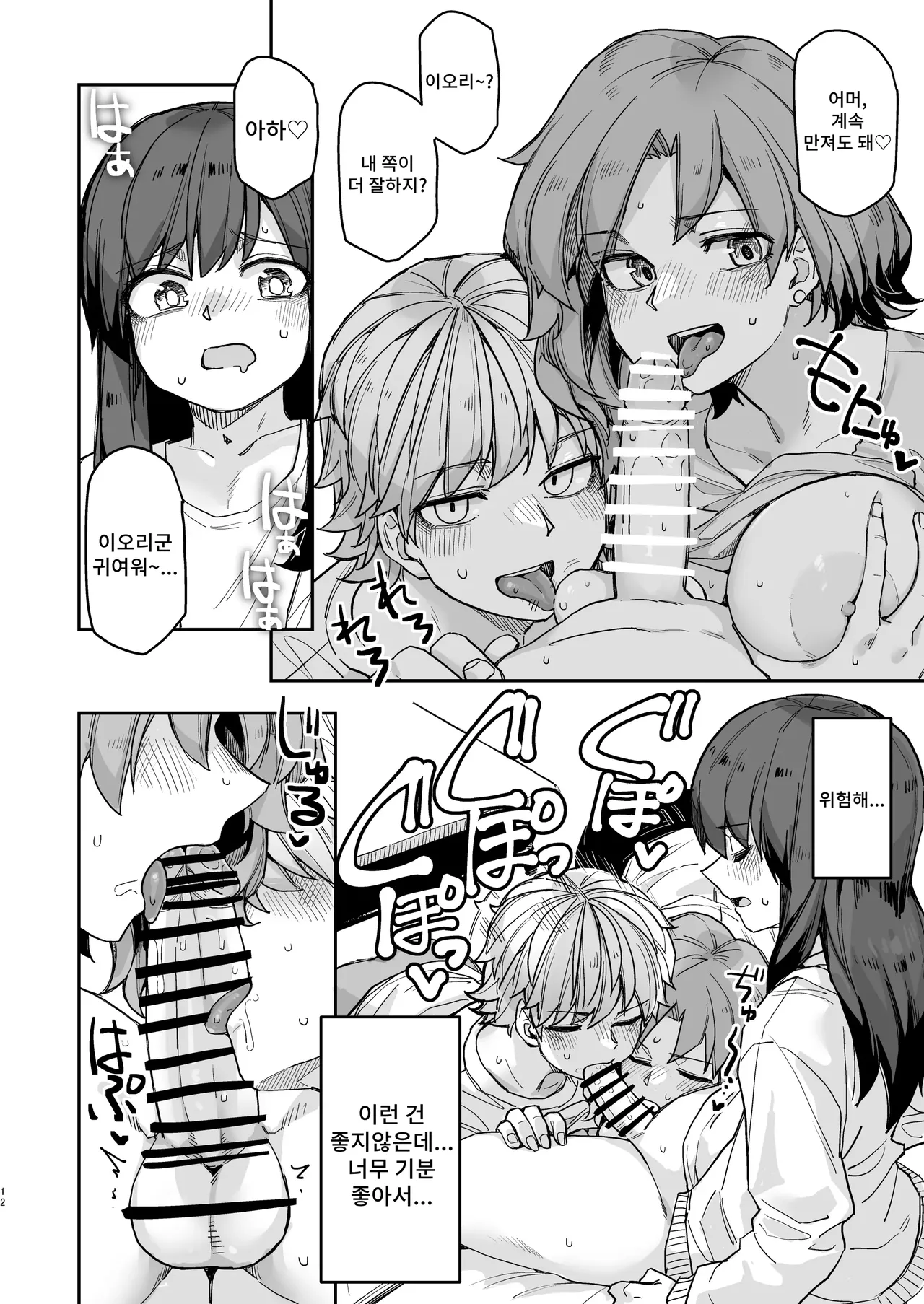 Takunomi Sandwich! | 타쿠노미 샌드위치! page 12 full