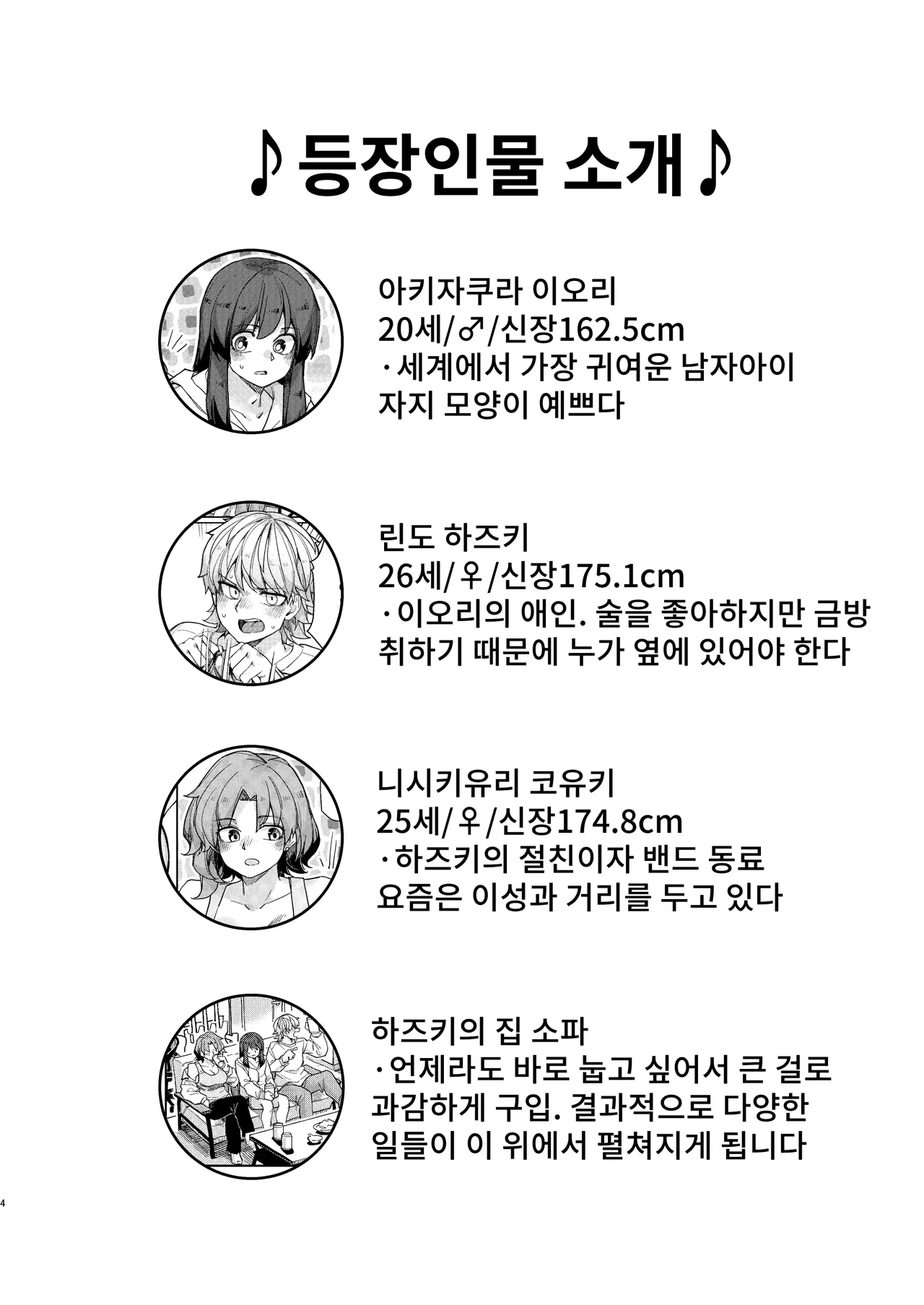 Takunomi Sandwich! | 타쿠노미 샌드위치! page 4 full