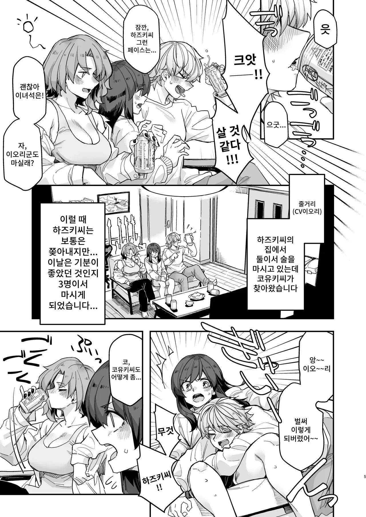 Takunomi Sandwich! | 타쿠노미 샌드위치! page 5 full