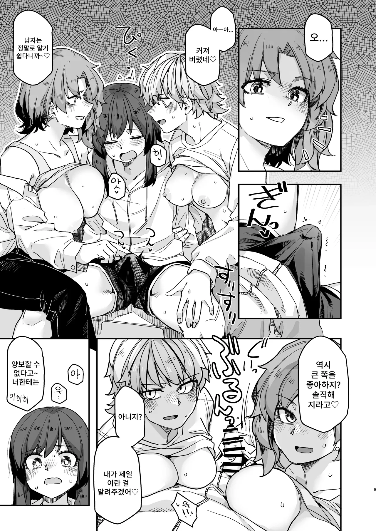 Takunomi Sandwich! | 타쿠노미 샌드위치! page 9 full