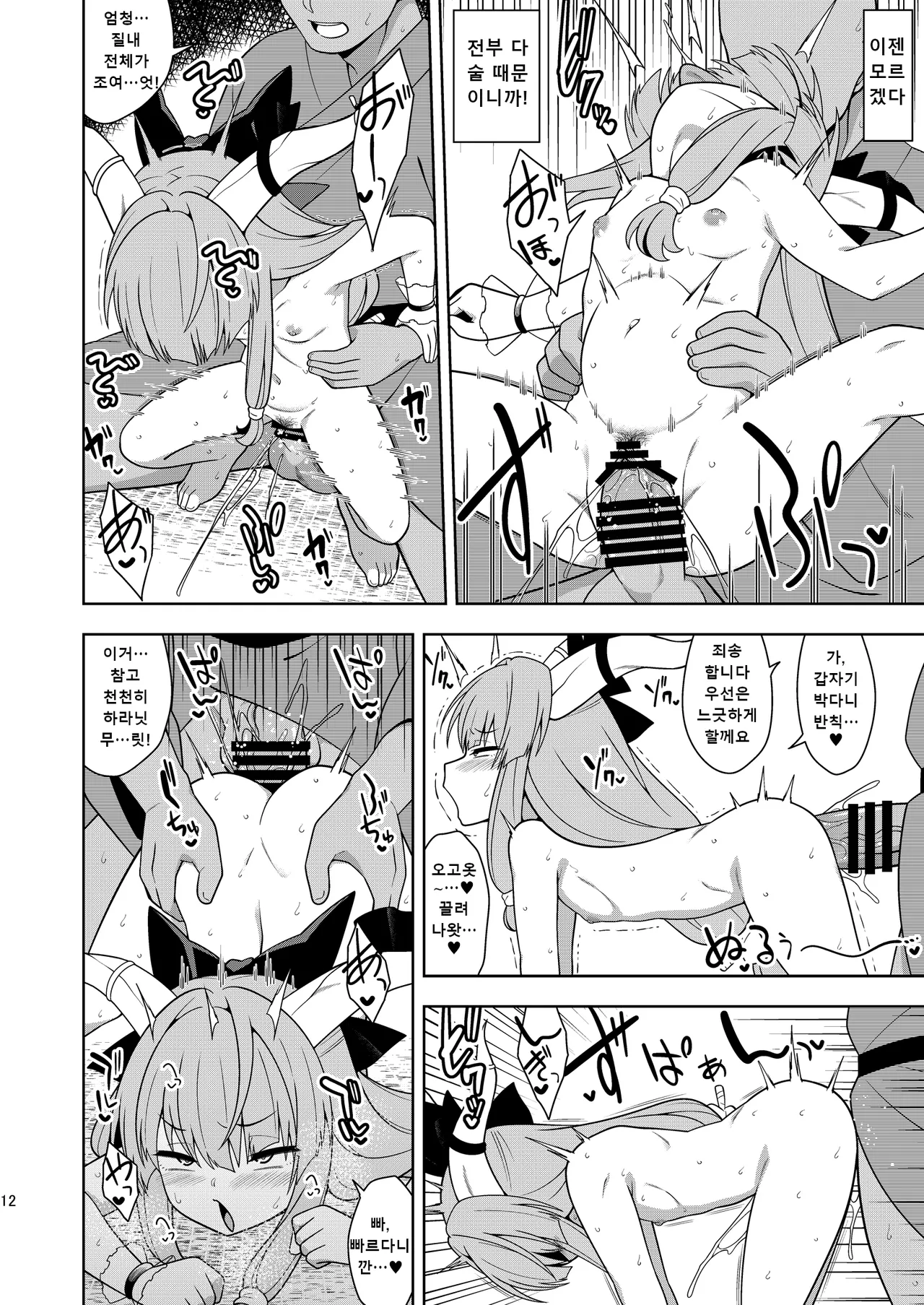 Sake to Kooni to Ayamachi to | 술이랑 소귀랑 실수랑 page 11 full