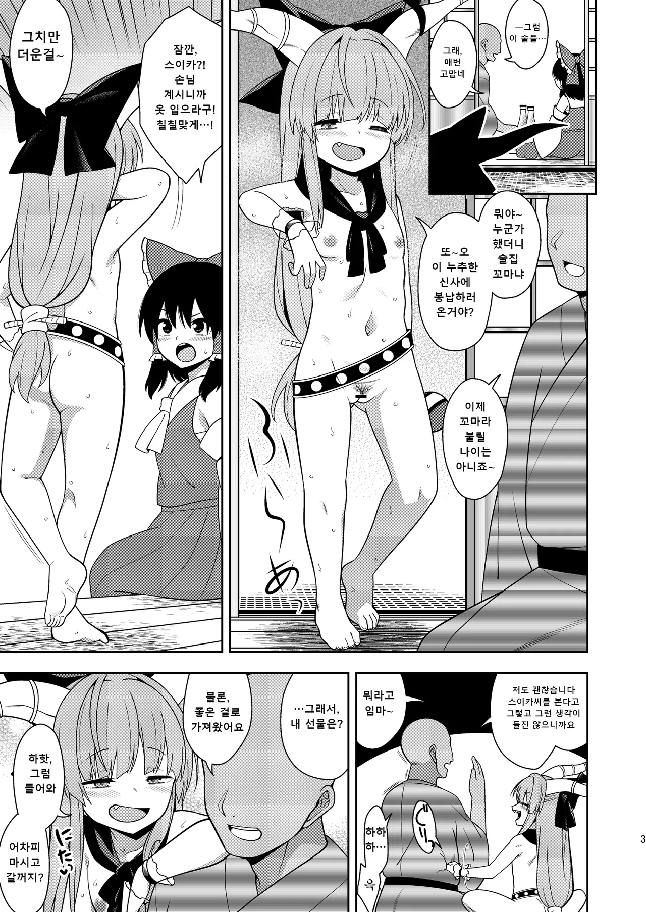 Sake to Kooni to Ayamachi to | 술이랑 소귀랑 실수랑 page 2 full