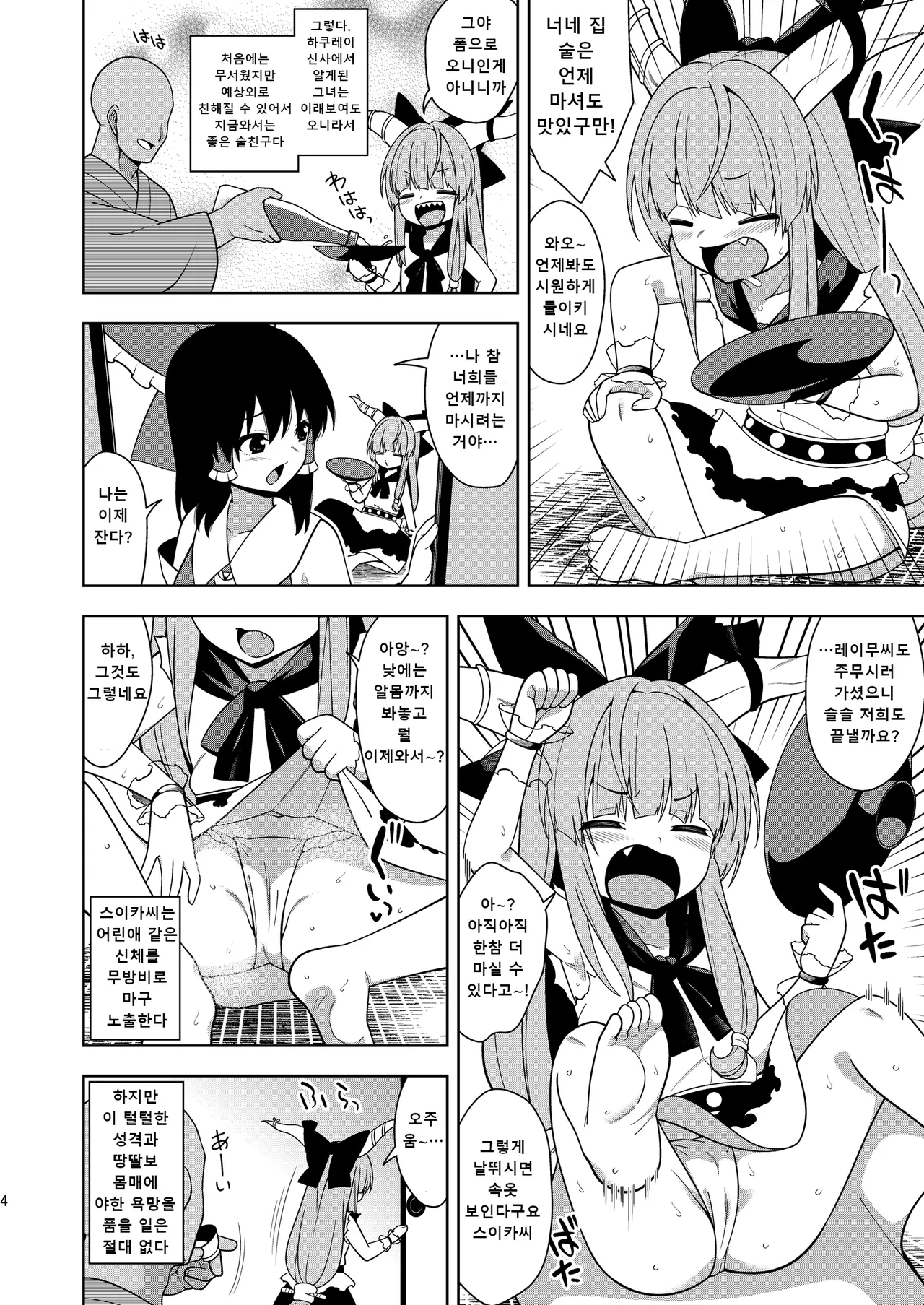 Sake to Kooni to Ayamachi to | 술이랑 소귀랑 실수랑 page 3 full