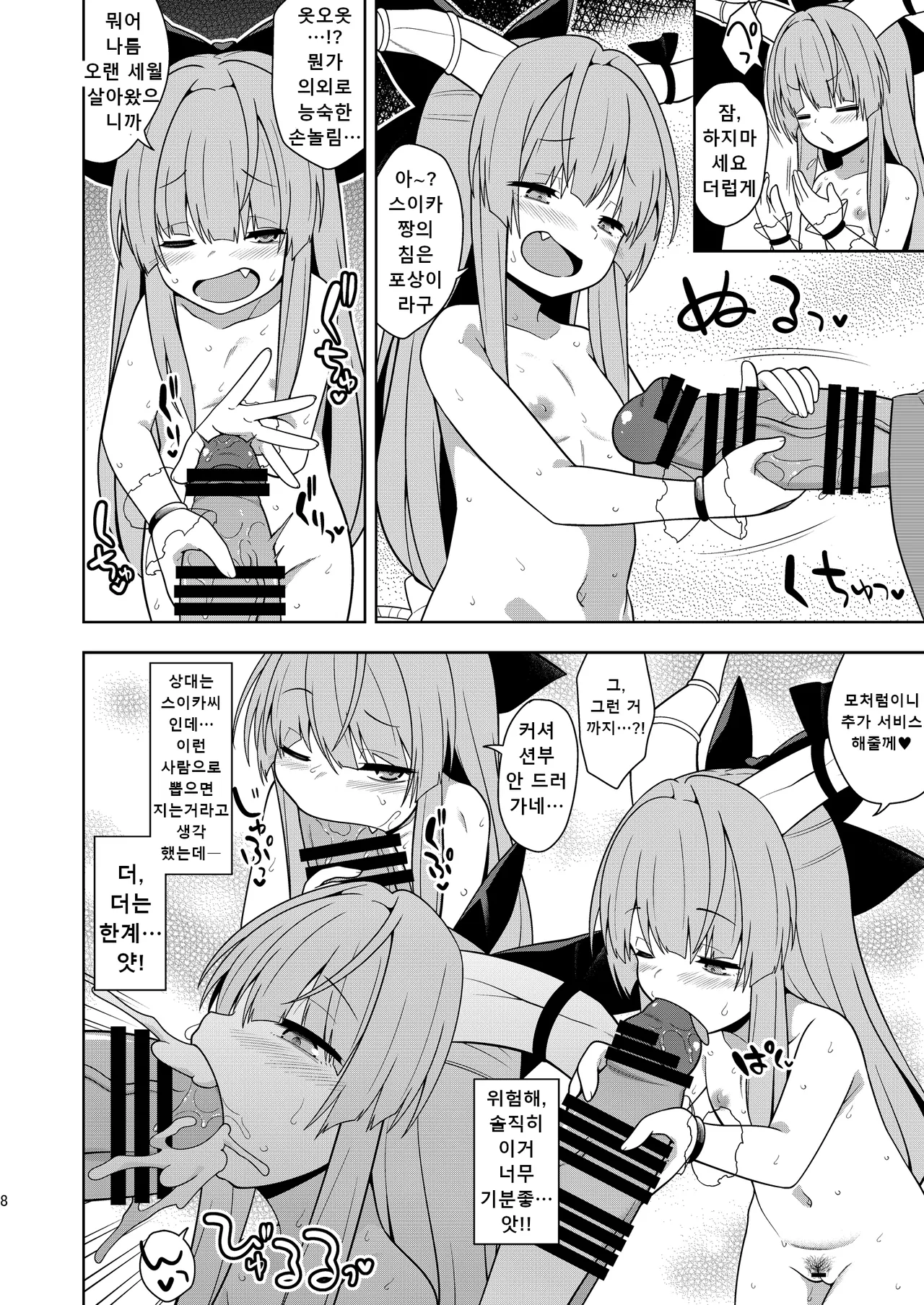 Sake to Kooni to Ayamachi to | 술이랑 소귀랑 실수랑 page 7 full