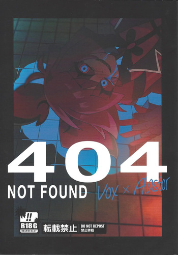 [Miyakodori seiniku-ten (Miyakodori sasami)] 404 NOT FOUND (Hazbin Hotel) cover