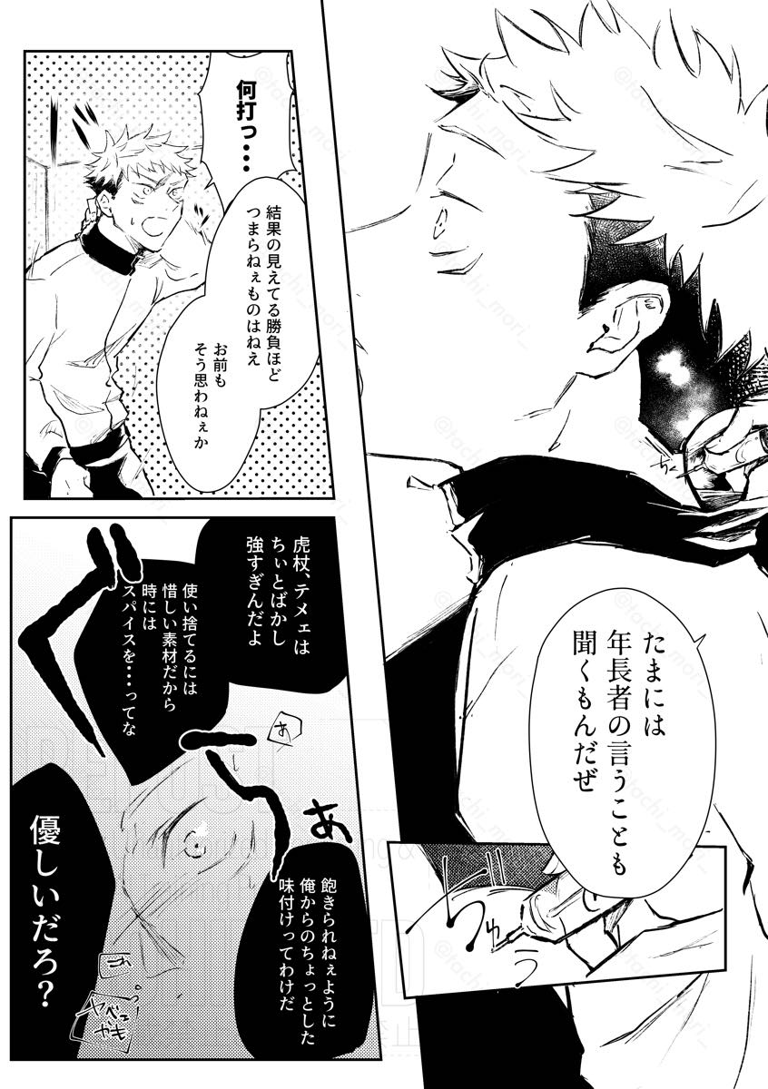 Rogue page 8 full