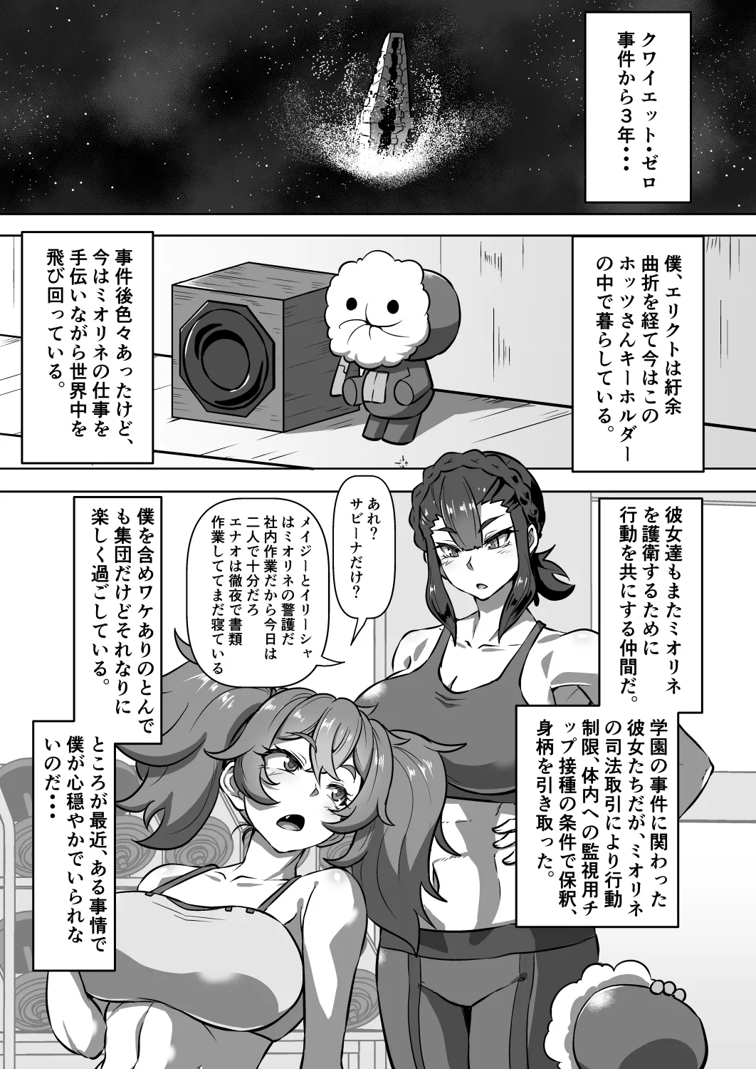 「先行公開」シャディクガールズ本 その① page 1 full