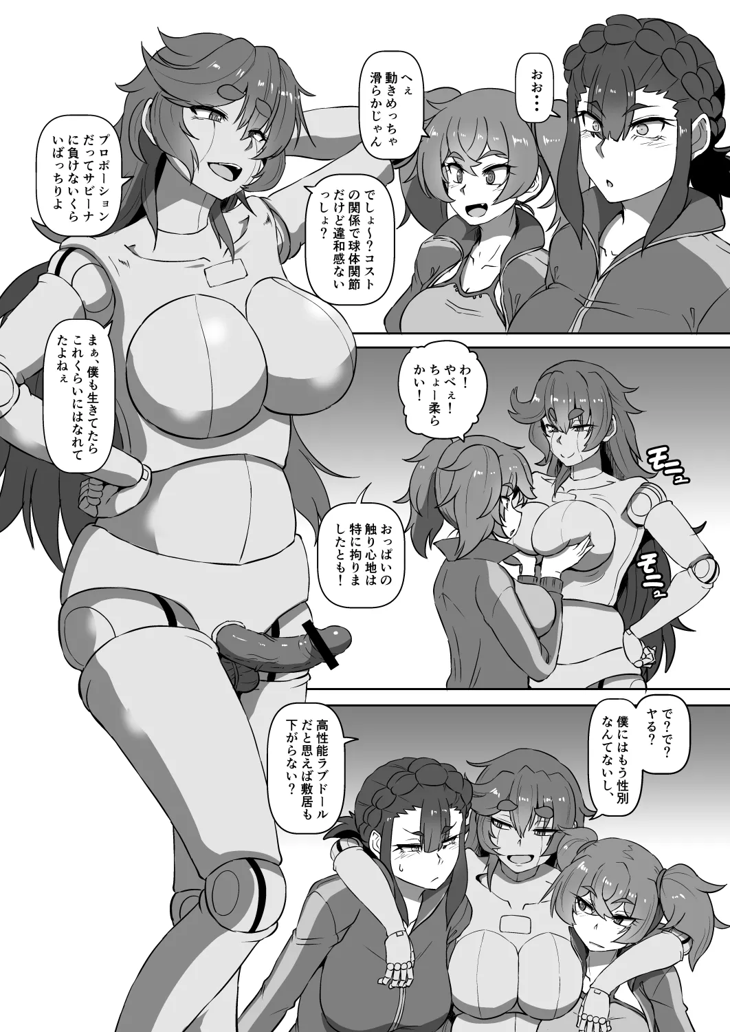 「先行公開」シャディクガールズ本 その① page 8 full