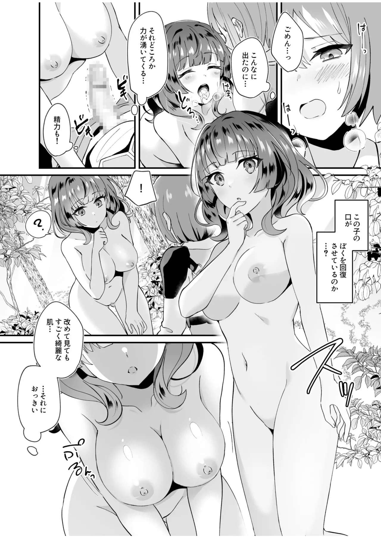 Slime Tasukete Party o Tsuihou Sareta Boku ga Kawaii Onnanoko-tachi to Ecchi na Koto o Shimakuru Hanashi page 12 full
