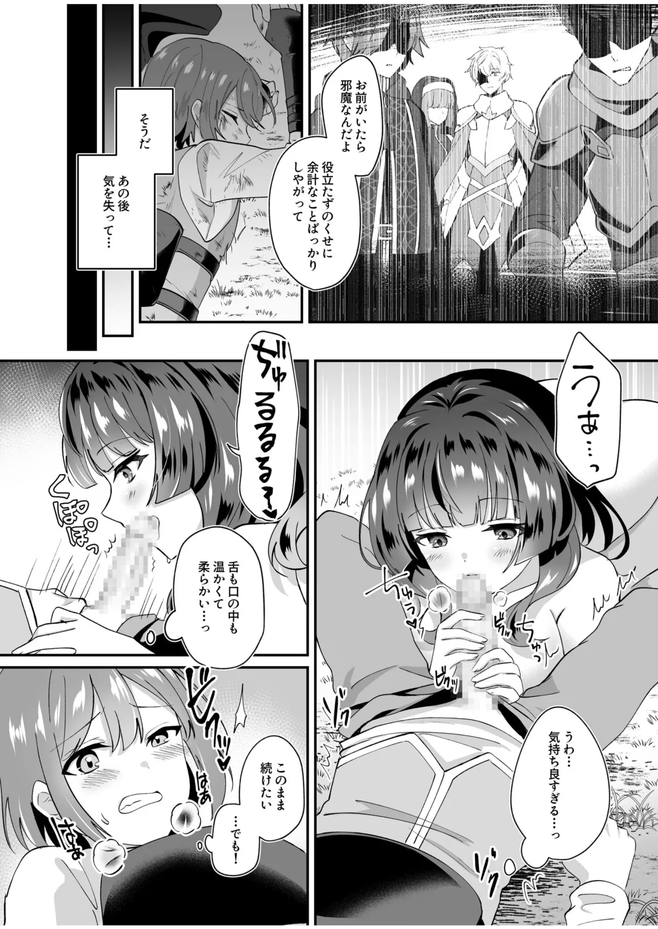 Slime Tasukete Party o Tsuihou Sareta Boku ga Kawaii Onnanoko-tachi to Ecchi na Koto o Shimakuru Hanashi page 8 full