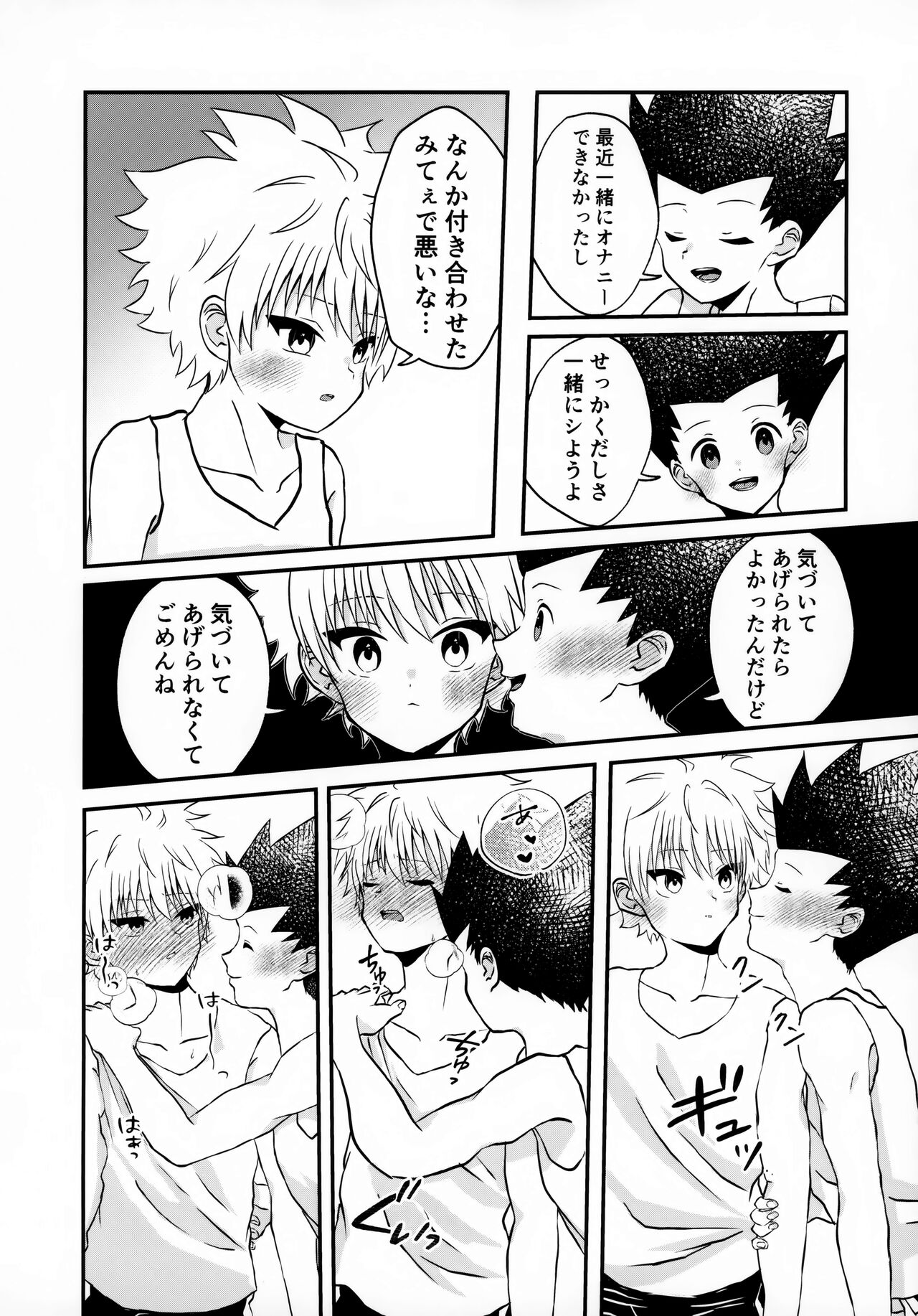 Fujunna Futari page 11 full