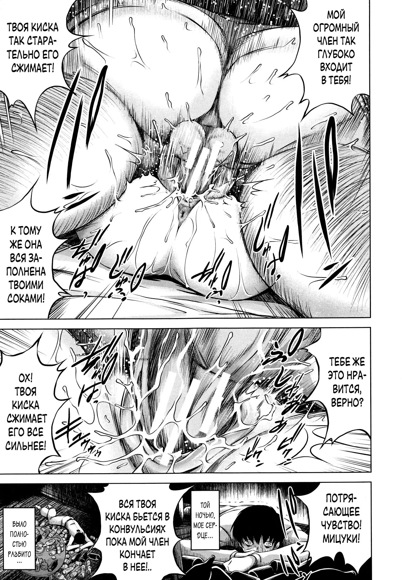 Mitsuki | Мицуки page 10 full