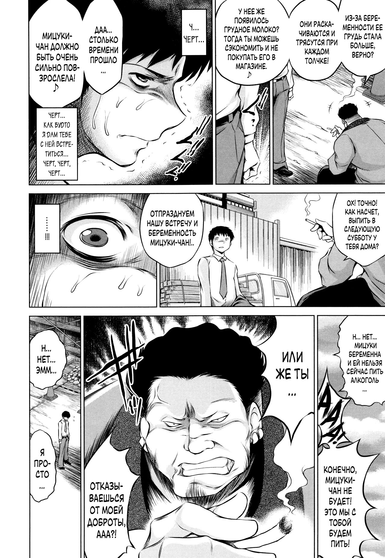 Mitsuki | Мицуки page 4 full