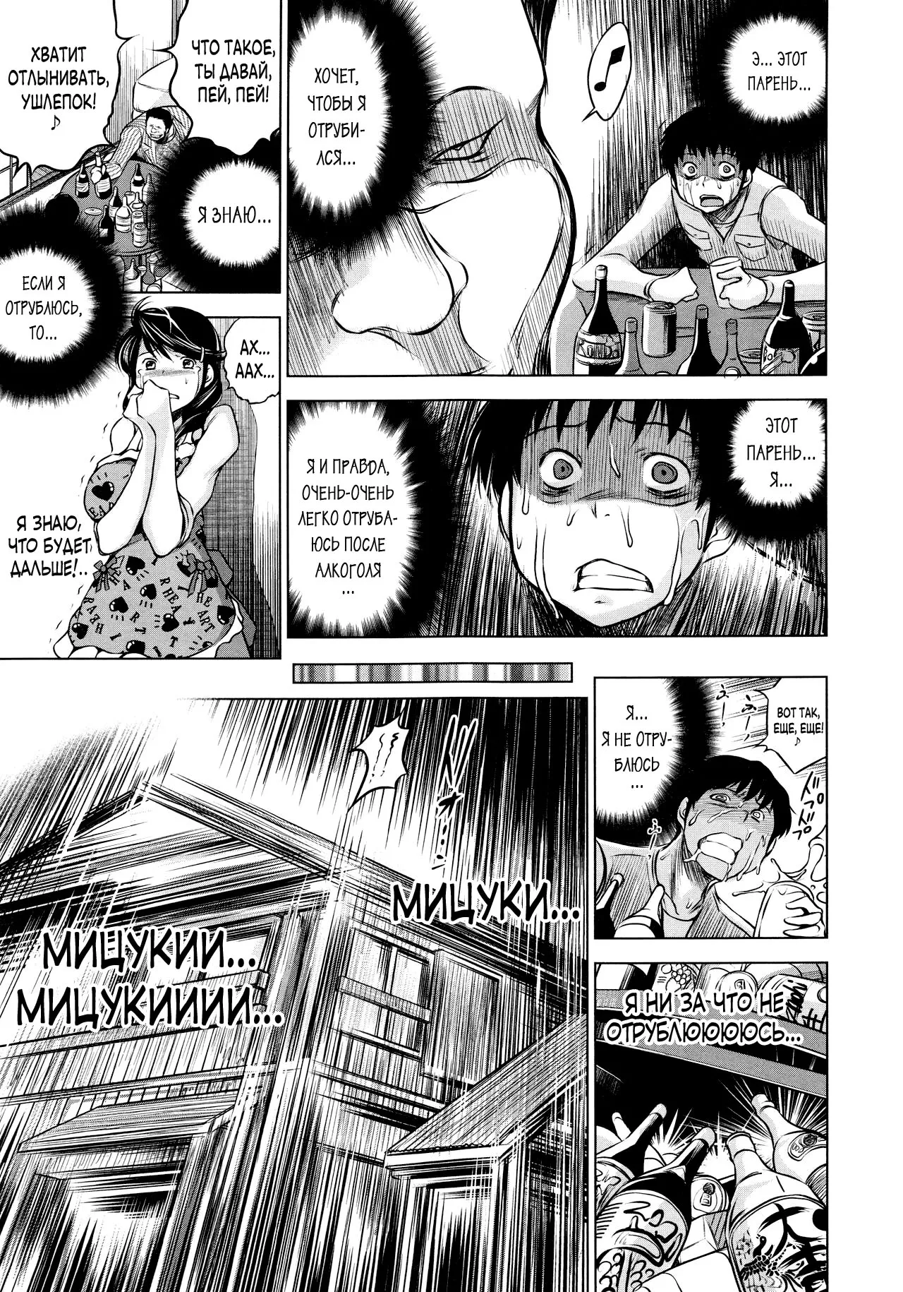 Mitsuki | Мицуки page 7 full