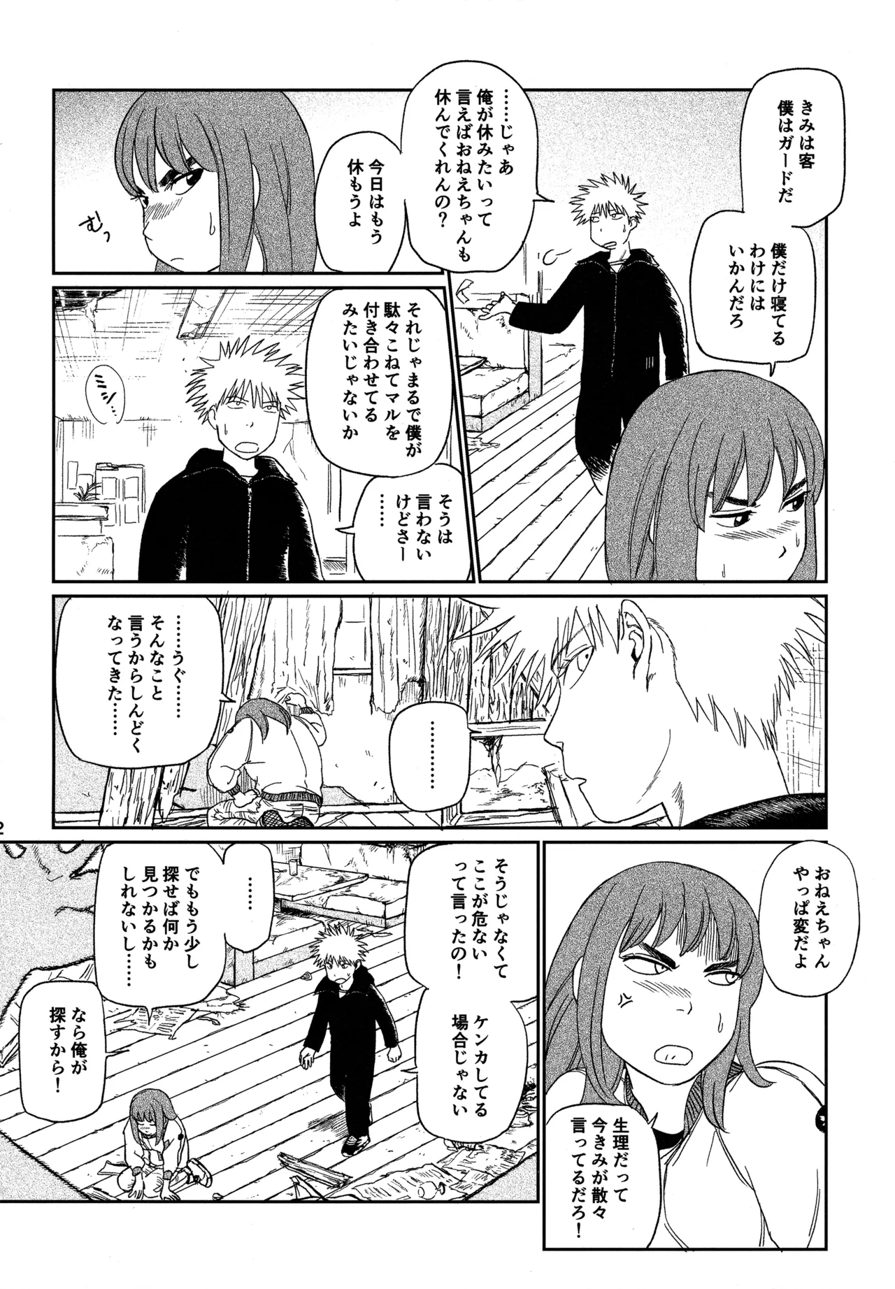 オールウェイズ天国 page 11 full
