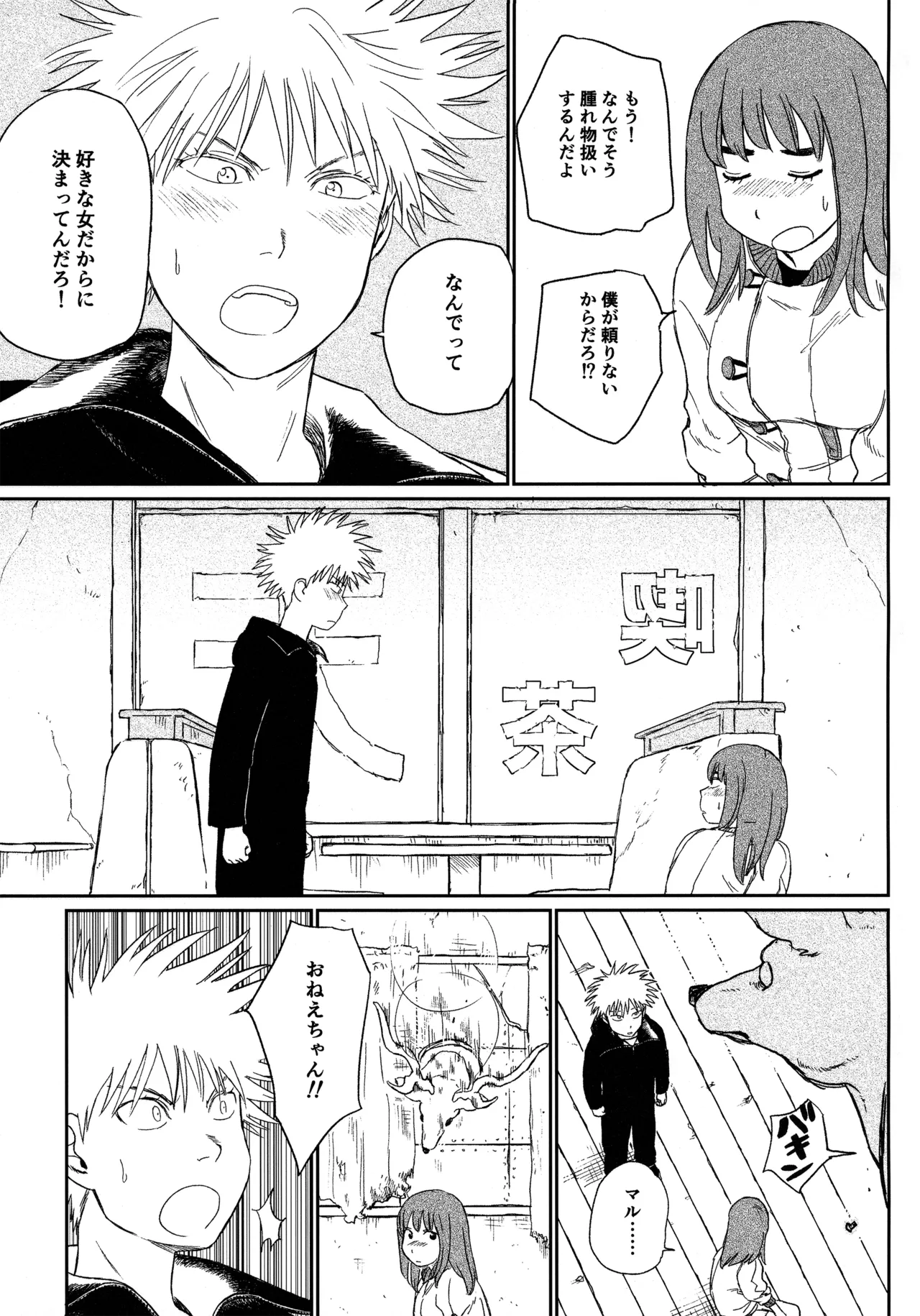 オールウェイズ天国 page 12 full