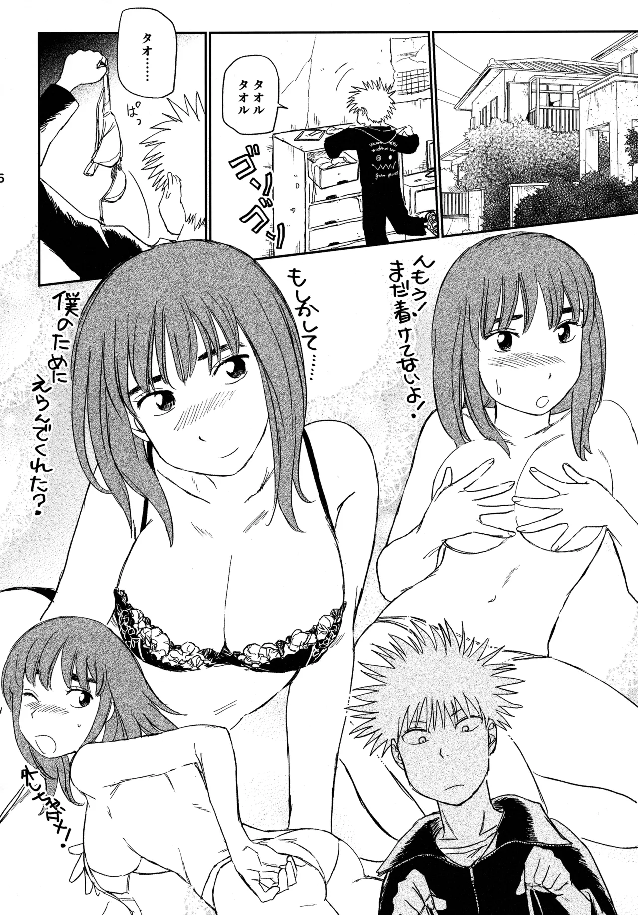 オールウェイズ天国 page 5 full